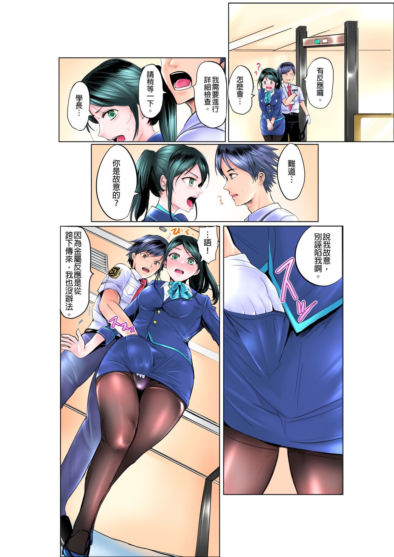 ナカに隠してるモノ見せて下さい~空港職員のセクハラ身体検査~Ch.1-3 page 9 full