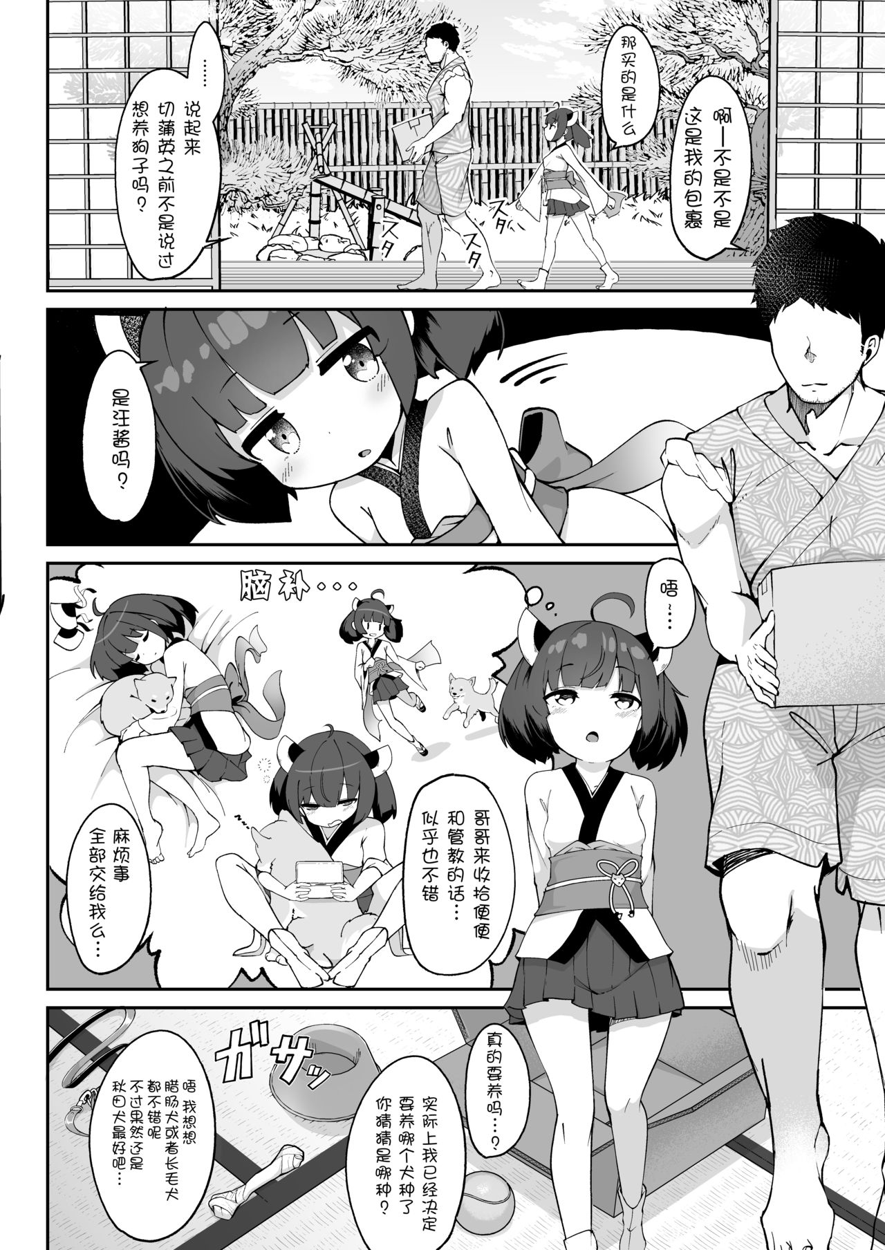 Kiritan no Tadashii Shitsuke-kata. | 切蒲英的正确使用方法 page 5 full