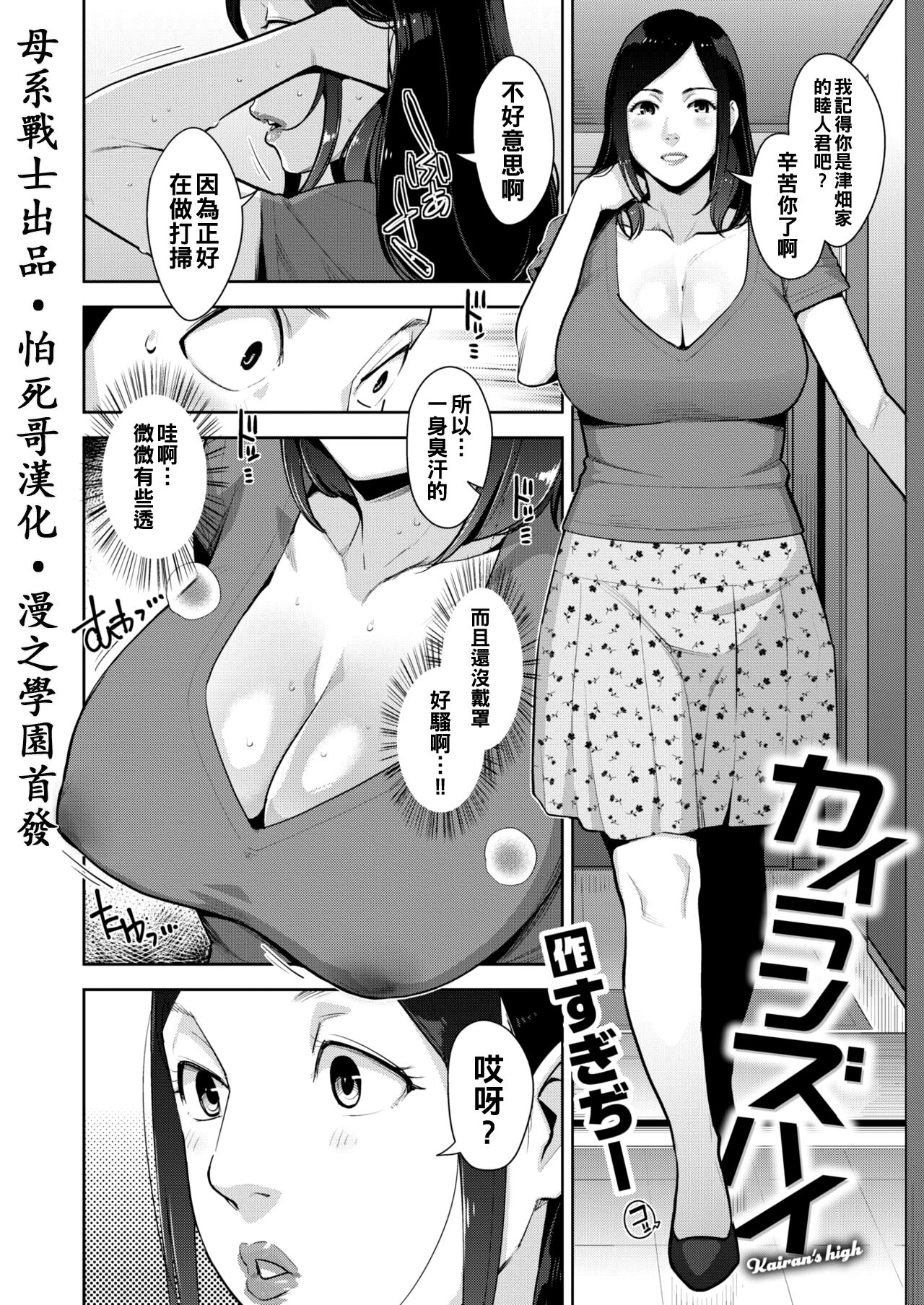 Kairan's High page 2 full