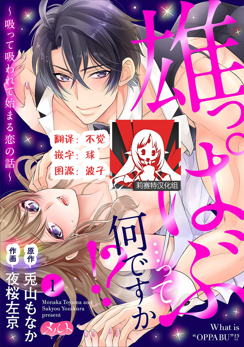 Osuppabu…Tte Nanndesuka! ～Sutte Suwarete Hajimaru Koi no Hanashi～1-4 page 1 full