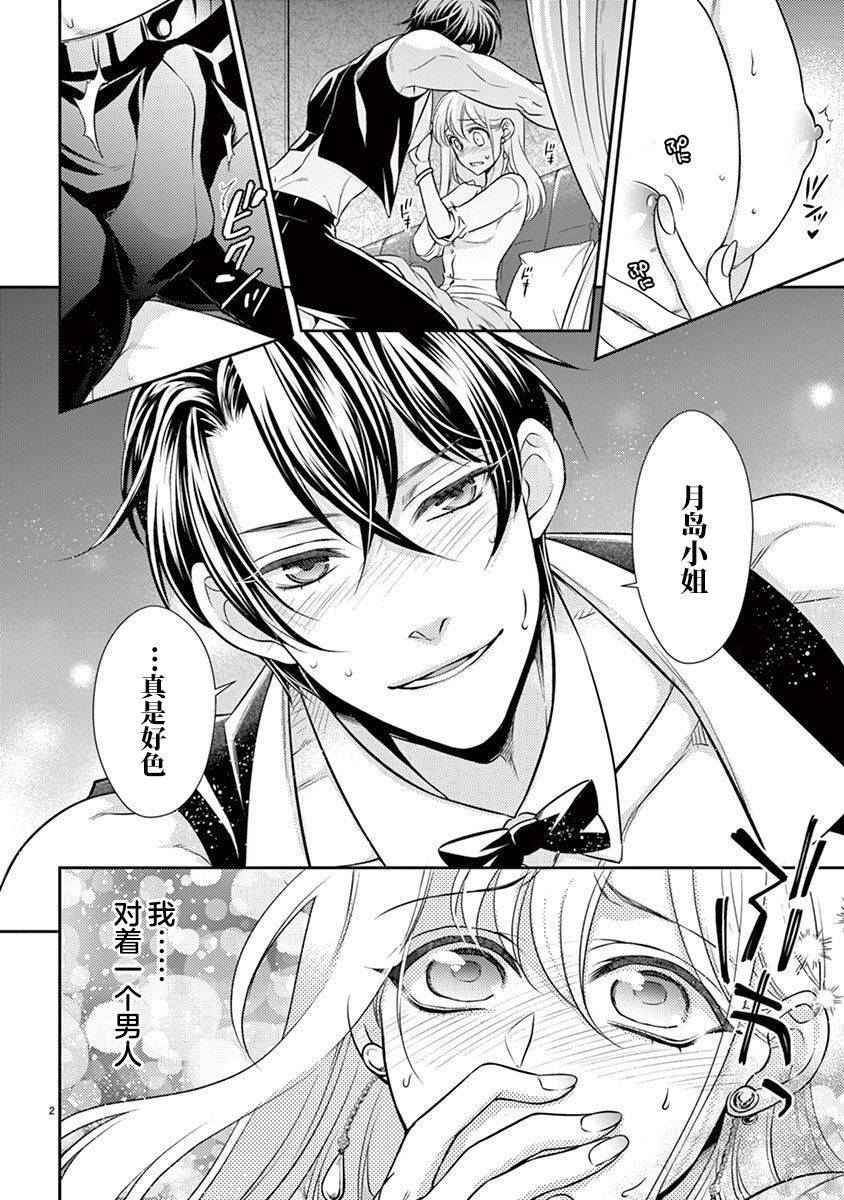 Osuppabu…Tte Nanndesuka! ～Sutte Suwarete Hajimaru Koi no Hanashi～1-4 page 3 full