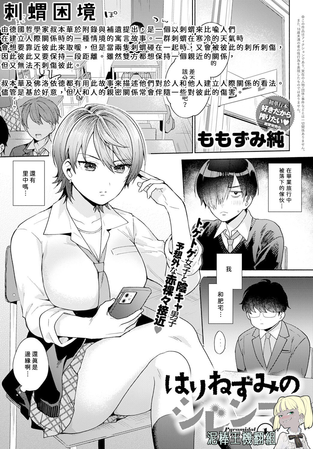 Harinezumi no Dilemma 1 | 刺蝟困境 ① page 1 full