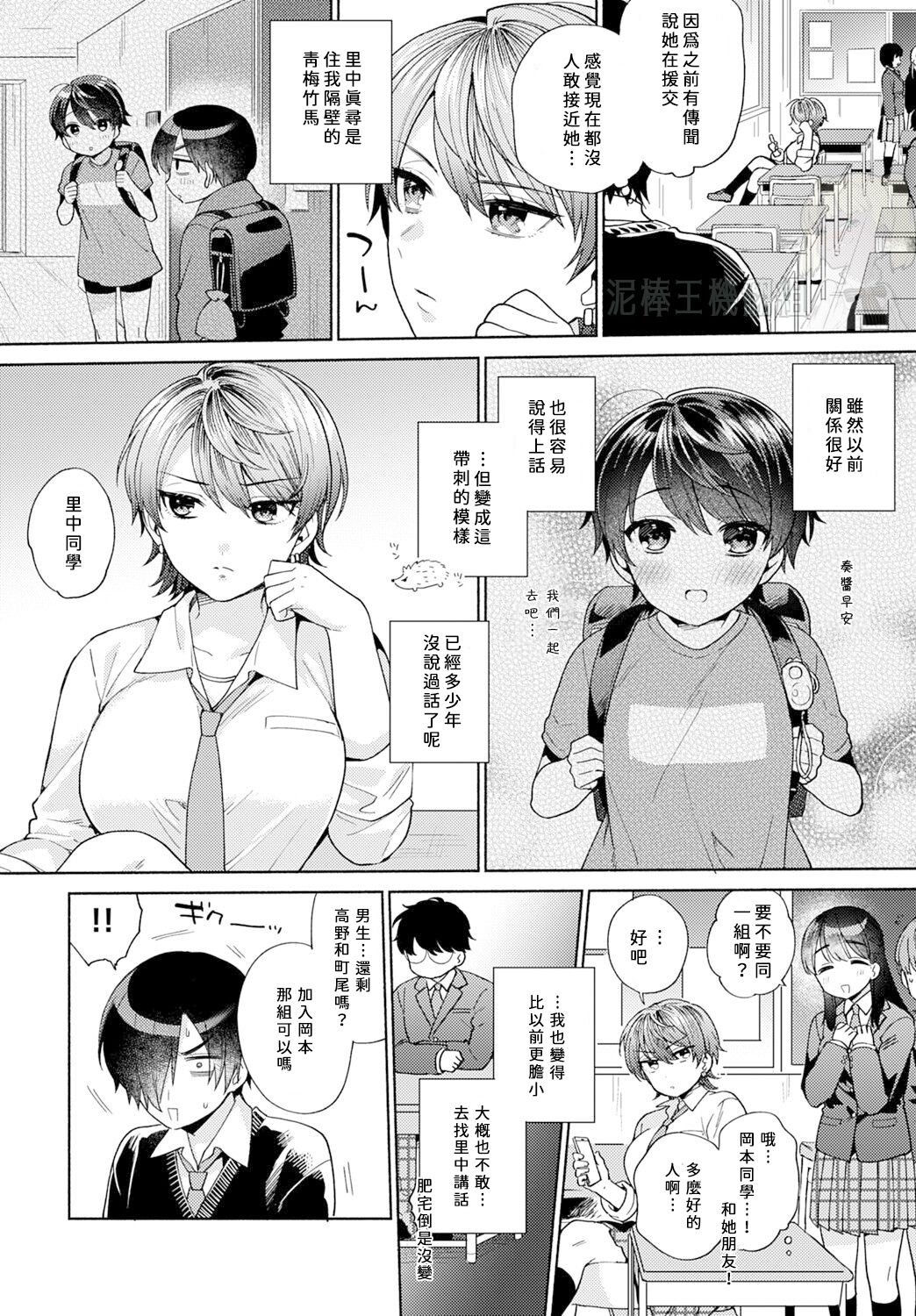 Harinezumi no Dilemma 1 | 刺蝟困境 ① page 3 full