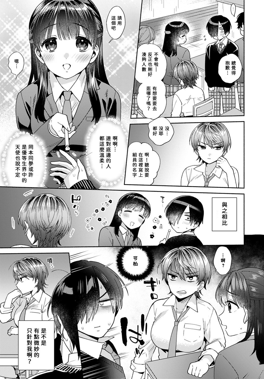 Harinezumi no Dilemma 1 | 刺蝟困境 ① page 4 full