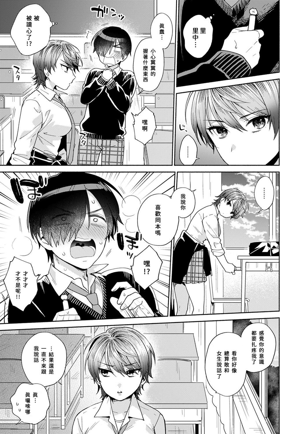 Harinezumi no Dilemma 1 | 刺蝟困境 ① page 6 full