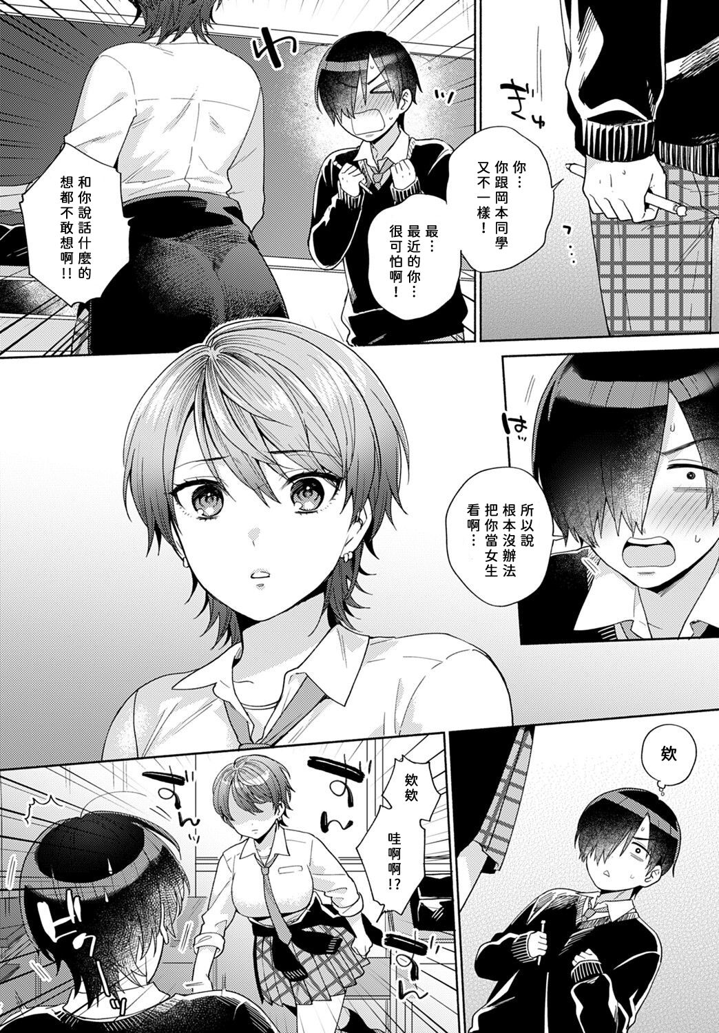 Harinezumi no Dilemma 1 | 刺蝟困境 ① page 7 full