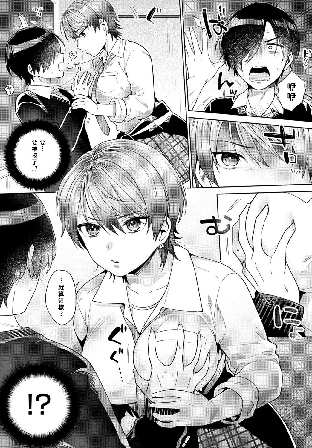 Harinezumi no Dilemma 1 | 刺蝟困境 ① page 8 full