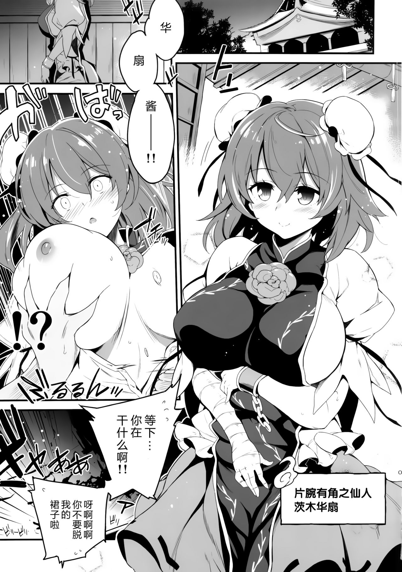 Kasen-chan to Love Love Ecchi page 5 full