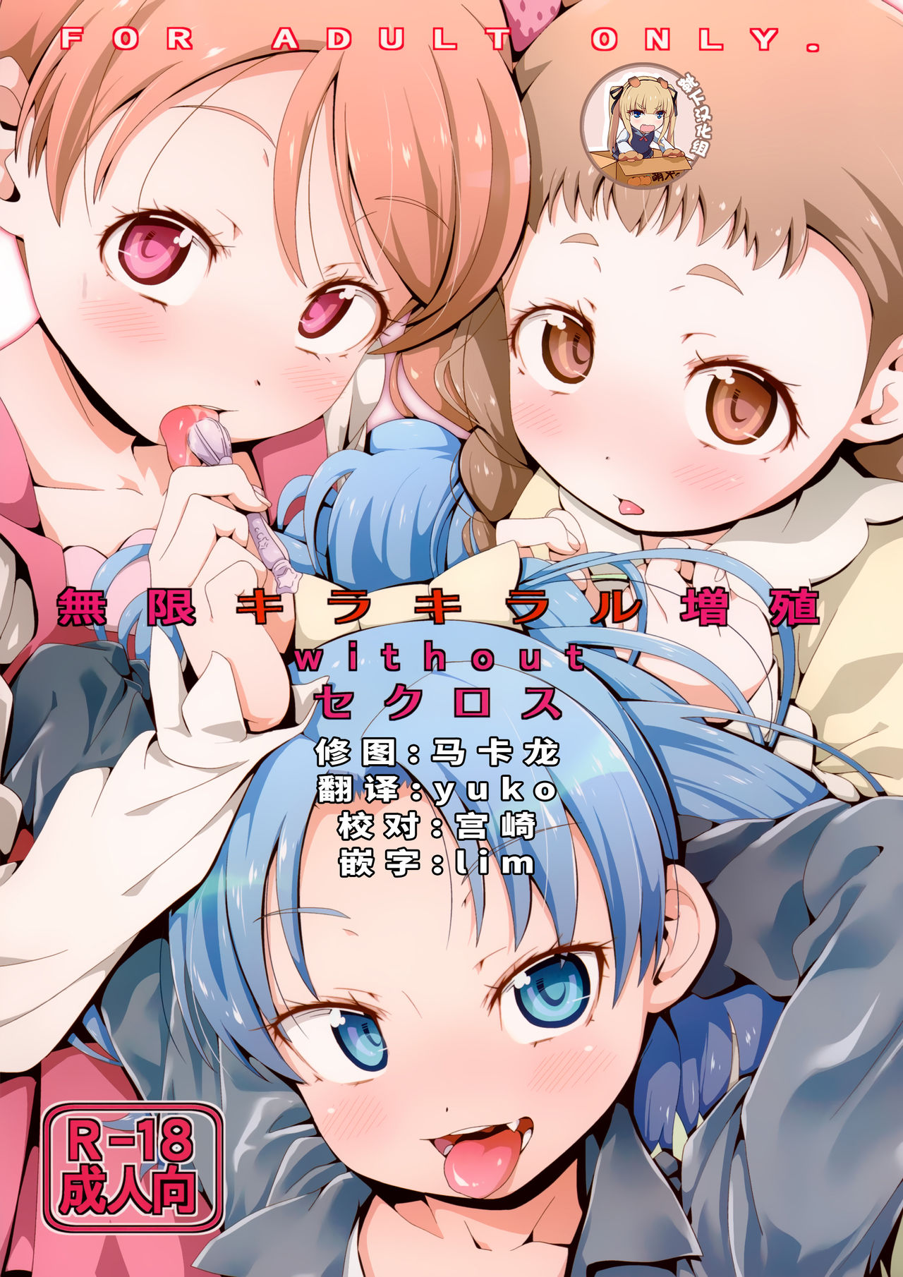 Mugen Kirakira-ru Zhoushoku without Sex-cross page 1 full