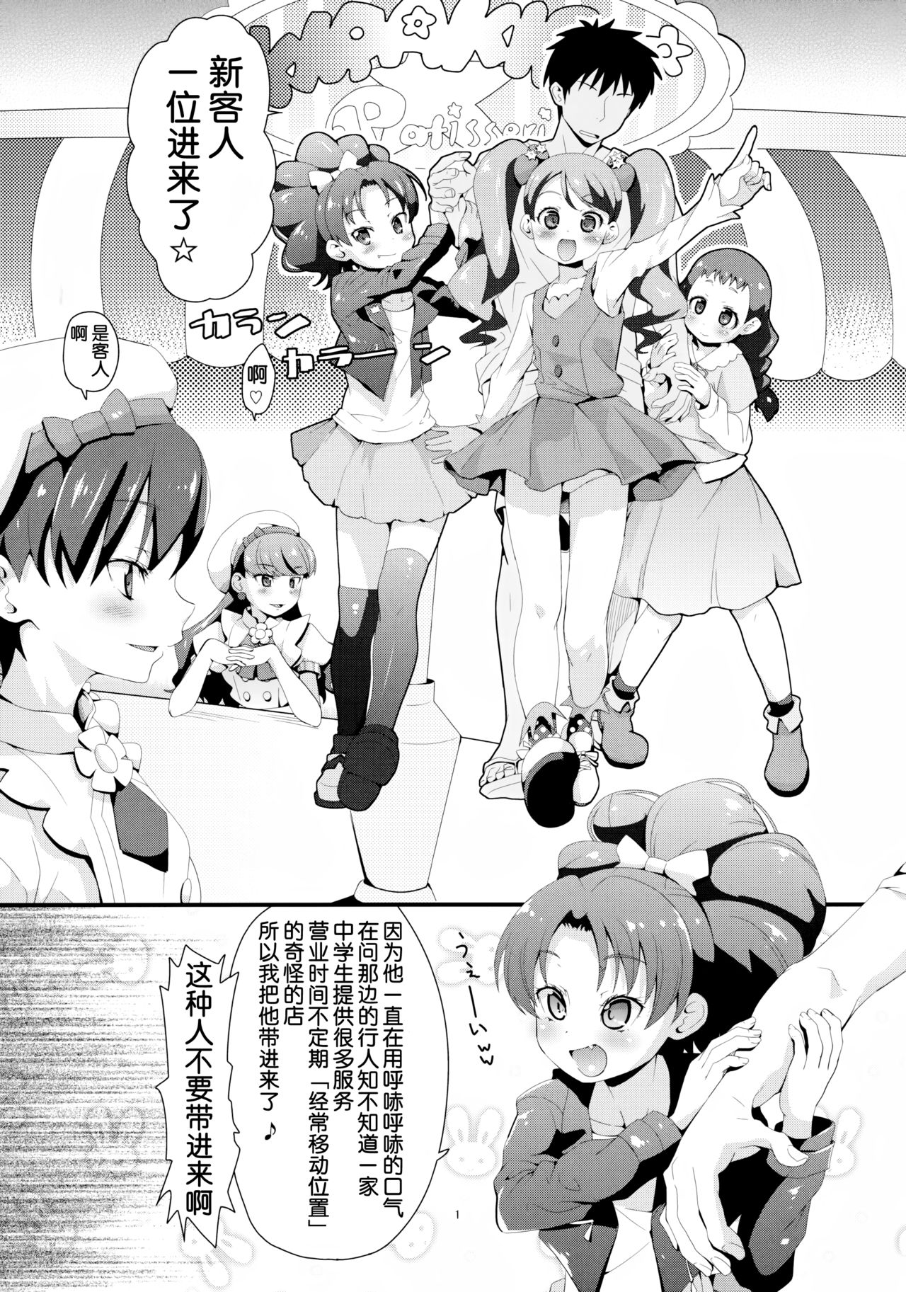 Mugen Kirakira-ru Zhoushoku without Sex-cross page 3 full