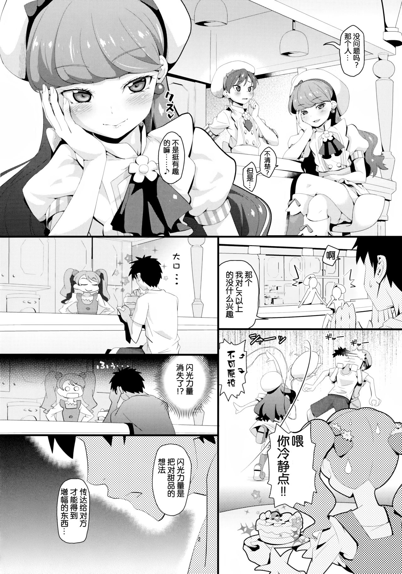 Mugen Kirakira-ru Zhoushoku without Sex-cross page 4 full