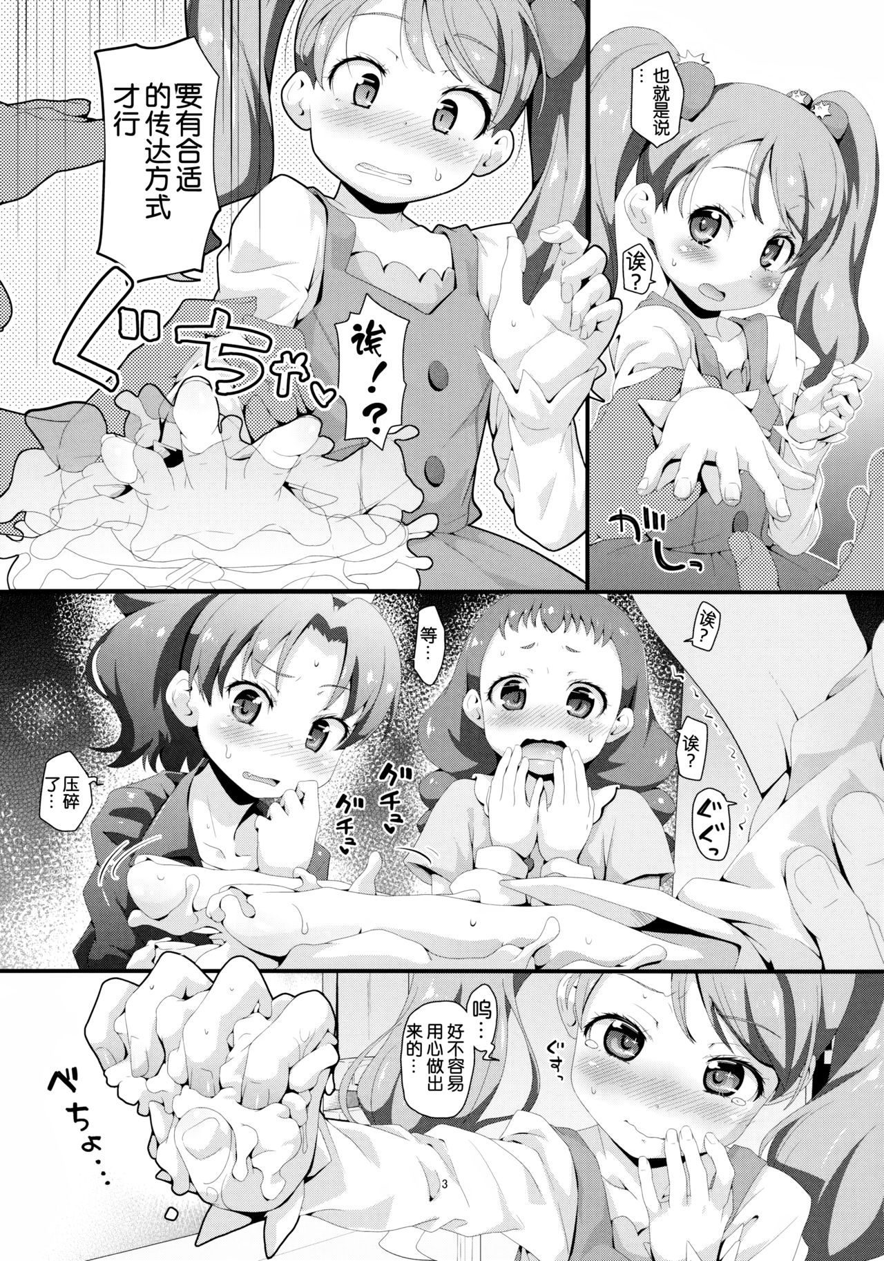 Mugen Kirakira-ru Zhoushoku without Sex-cross page 5 full