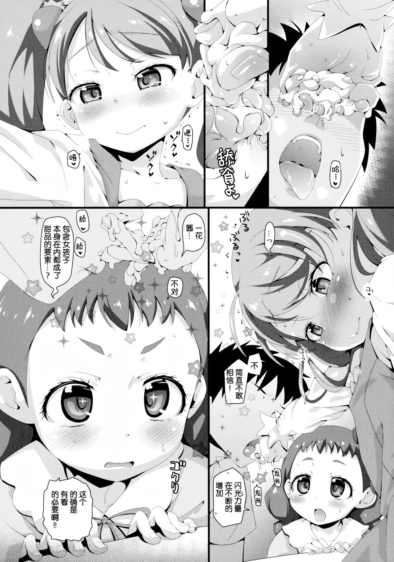 Mugen Kirakira-ru Zhoushoku without Sex-cross page 6 full