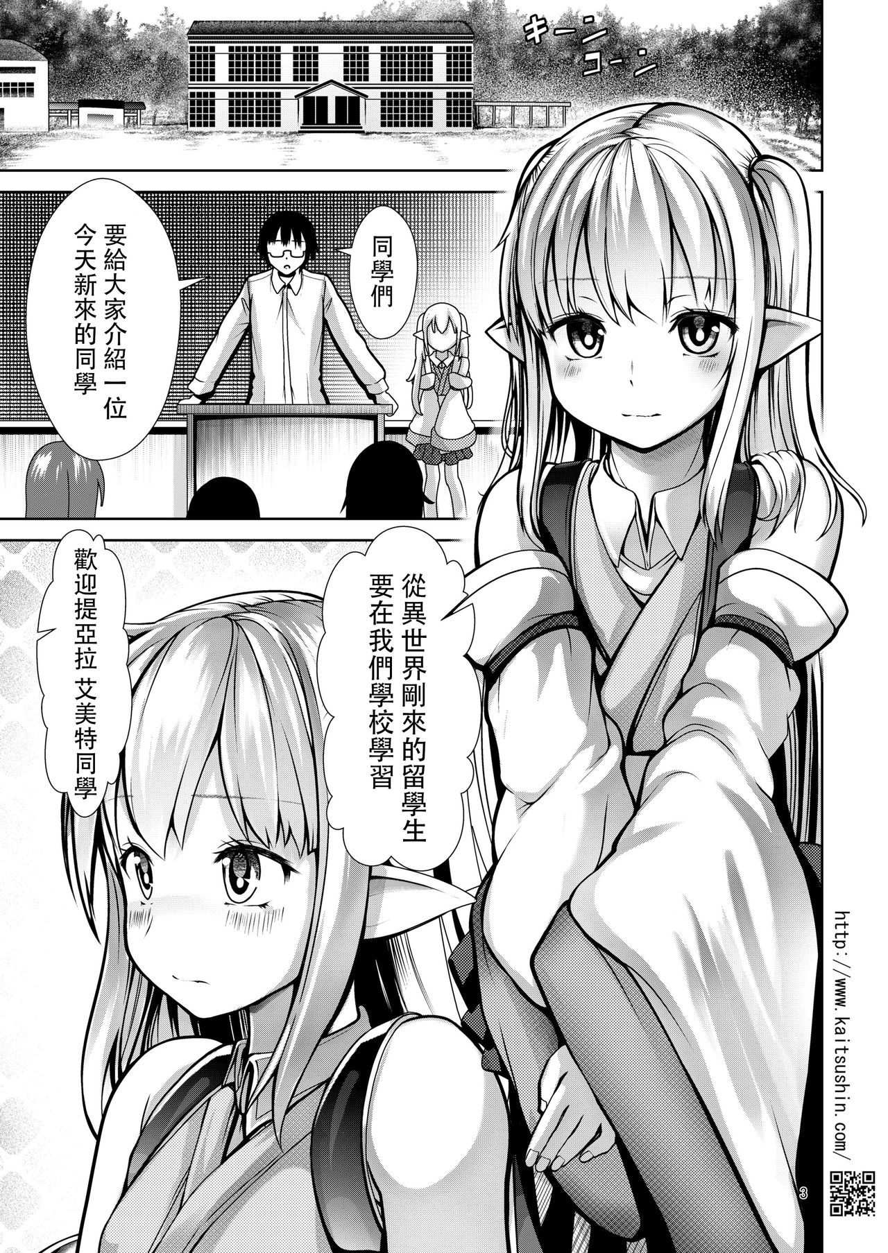5-Nen 3-Gumi no Isekai Ryuugakusei o Shidou Suru Tsumori ga Choukyou Shite Shimatta page 4 full