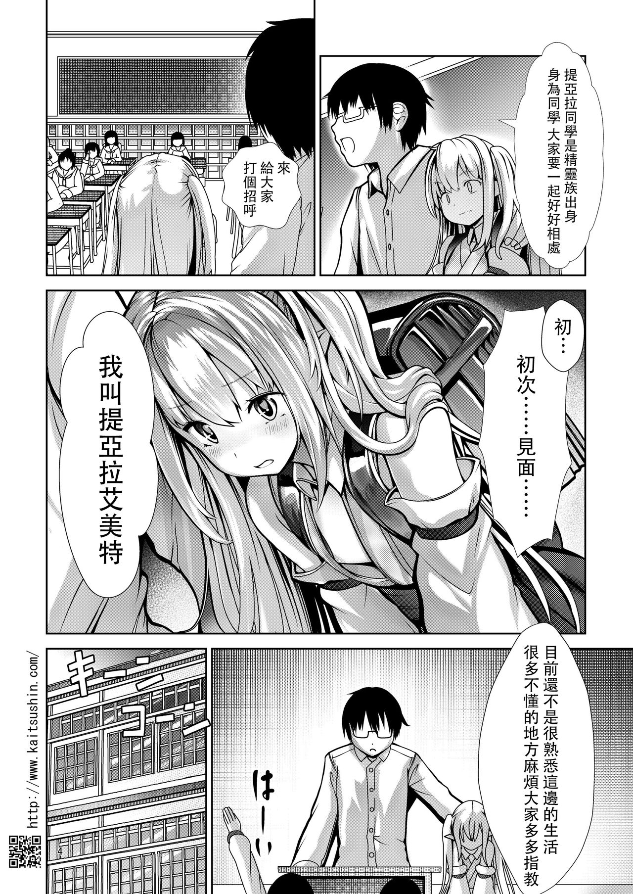 5-Nen 3-Gumi no Isekai Ryuugakusei o Shidou Suru Tsumori ga Choukyou Shite Shimatta page 5 full