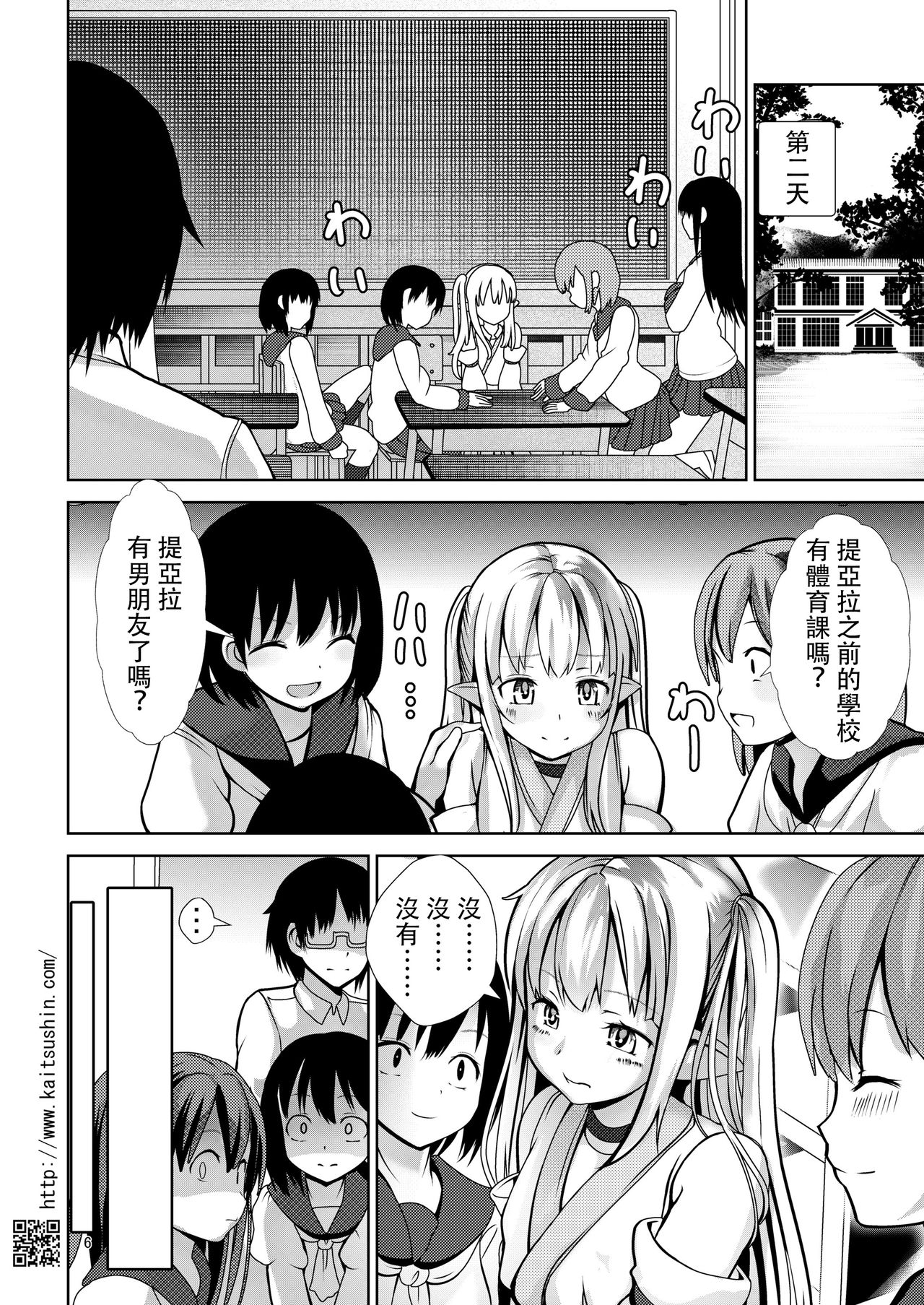 5-Nen 3-Gumi no Isekai Ryuugakusei o Shidou Suru Tsumori ga Choukyou Shite Shimatta page 7 full