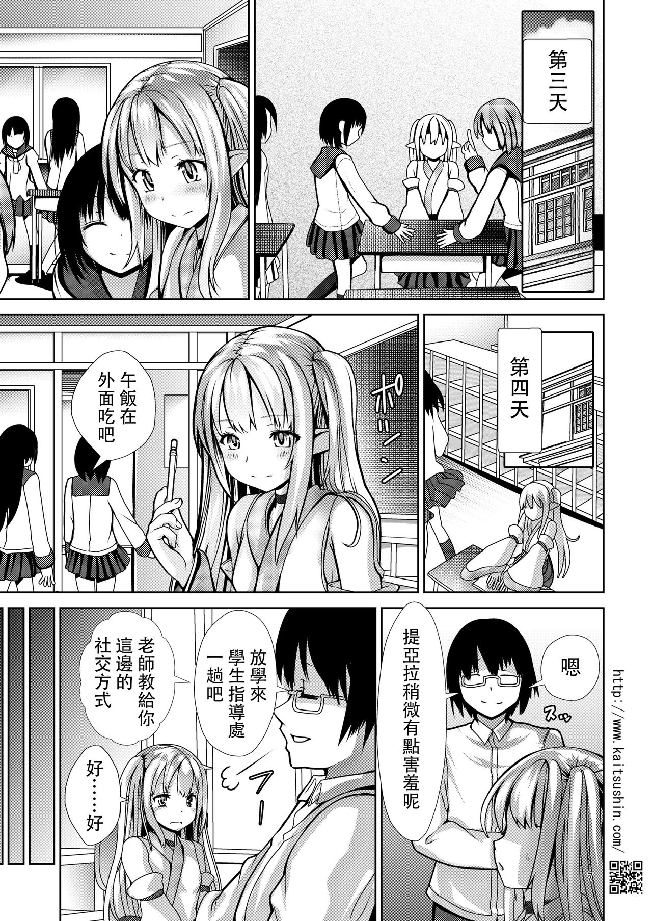 5-Nen 3-Gumi no Isekai Ryuugakusei o Shidou Suru Tsumori ga Choukyou Shite Shimatta page 8 full