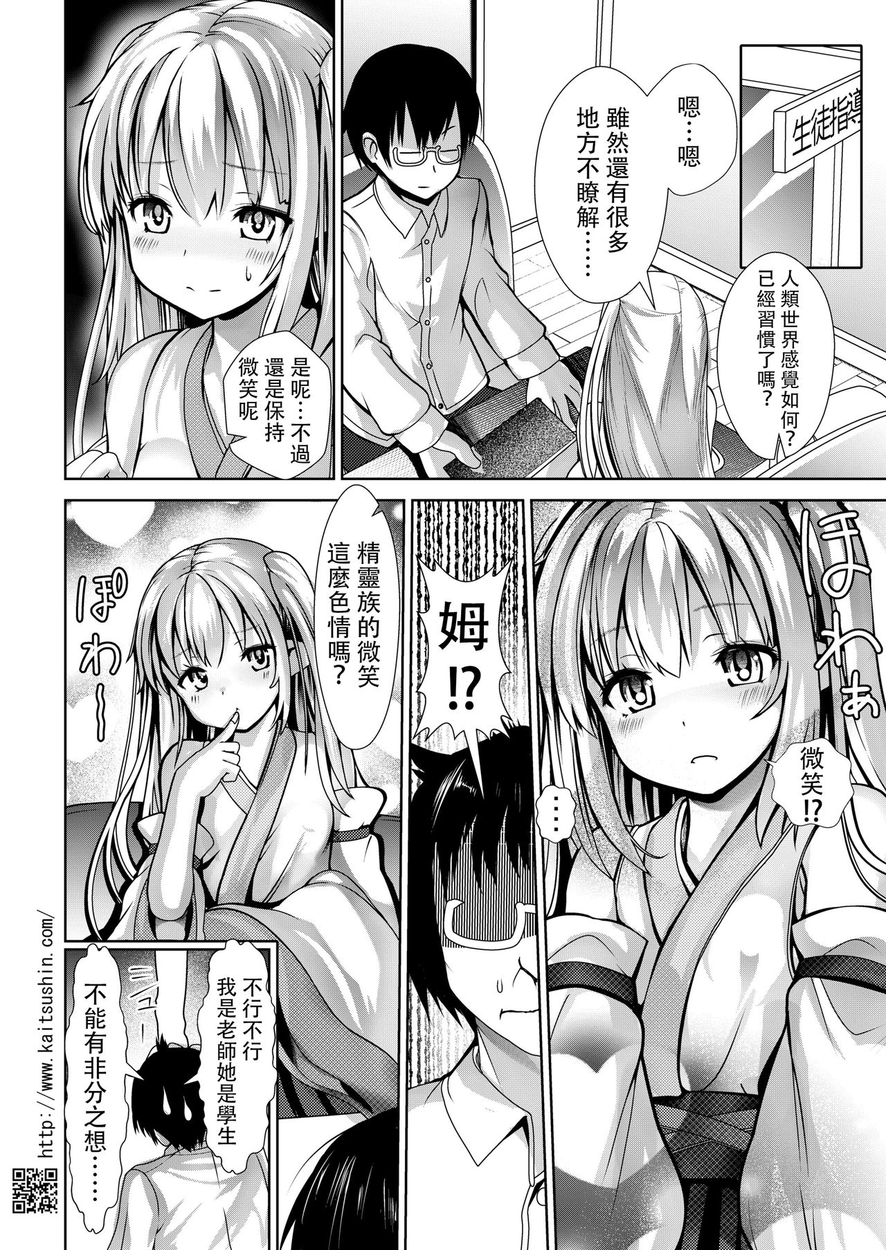 5-Nen 3-Gumi no Isekai Ryuugakusei o Shidou Suru Tsumori ga Choukyou Shite Shimatta page 9 full