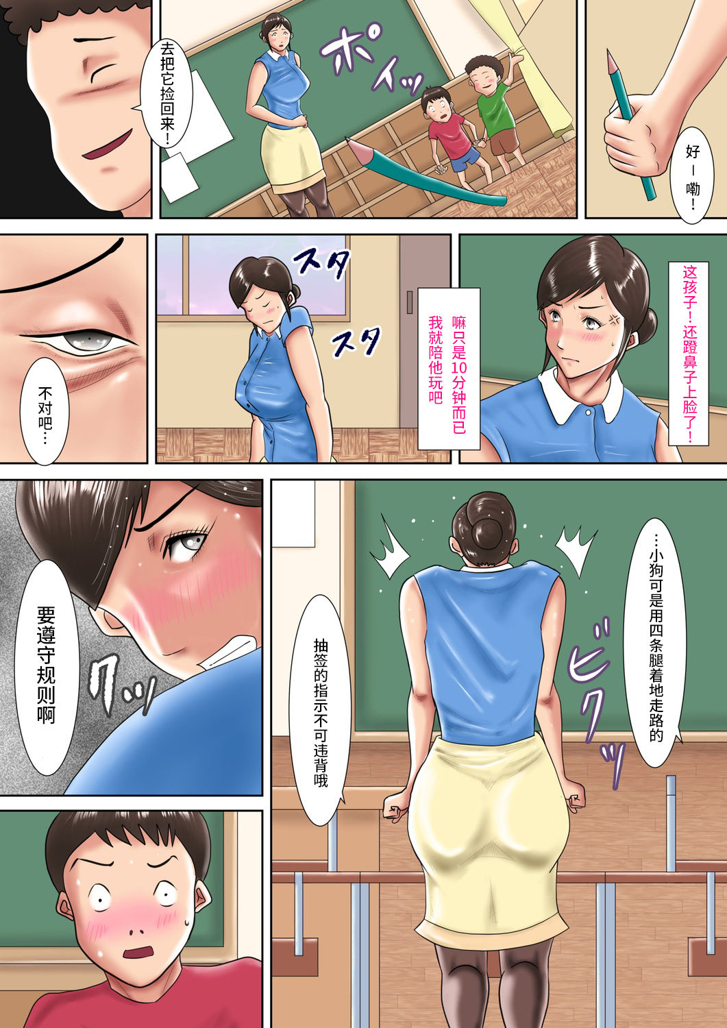 Hitozuma Kyoushi no Batsu Game ~Oshiego ni Shihai Sareta Kanashiki M-jo~ page 10 full