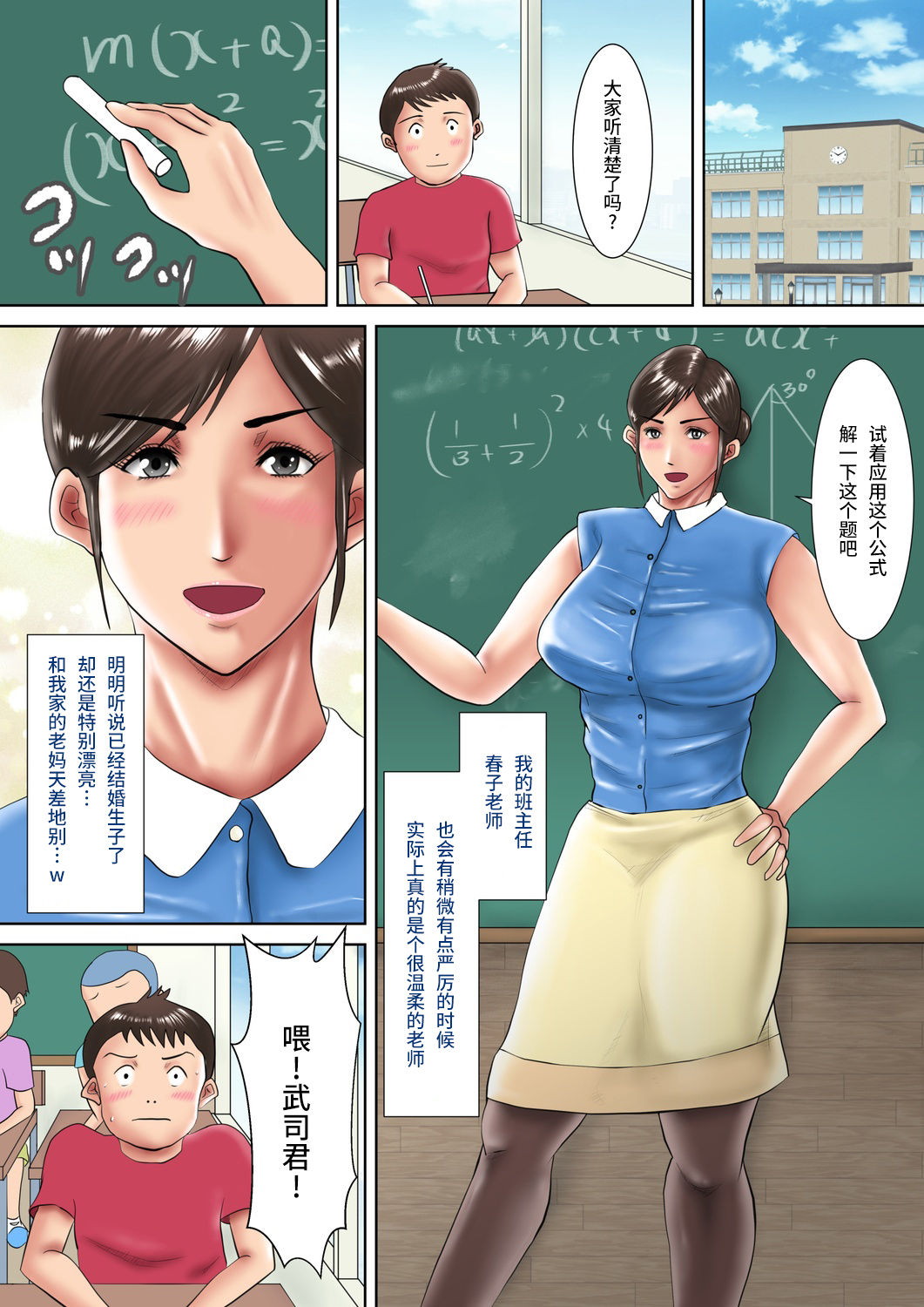 Hitozuma Kyoushi no Batsu Game ~Oshiego ni Shihai Sareta Kanashiki M-jo~ page 2 full