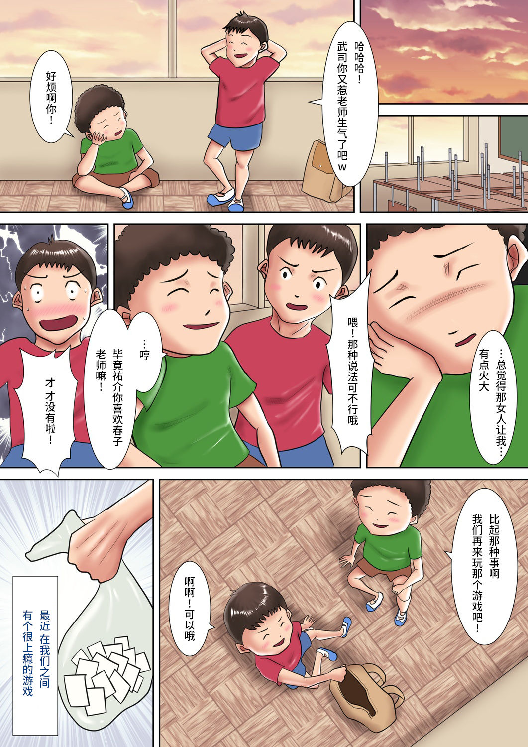 Hitozuma Kyoushi no Batsu Game ~Oshiego ni Shihai Sareta Kanashiki M-jo~ page 4 full