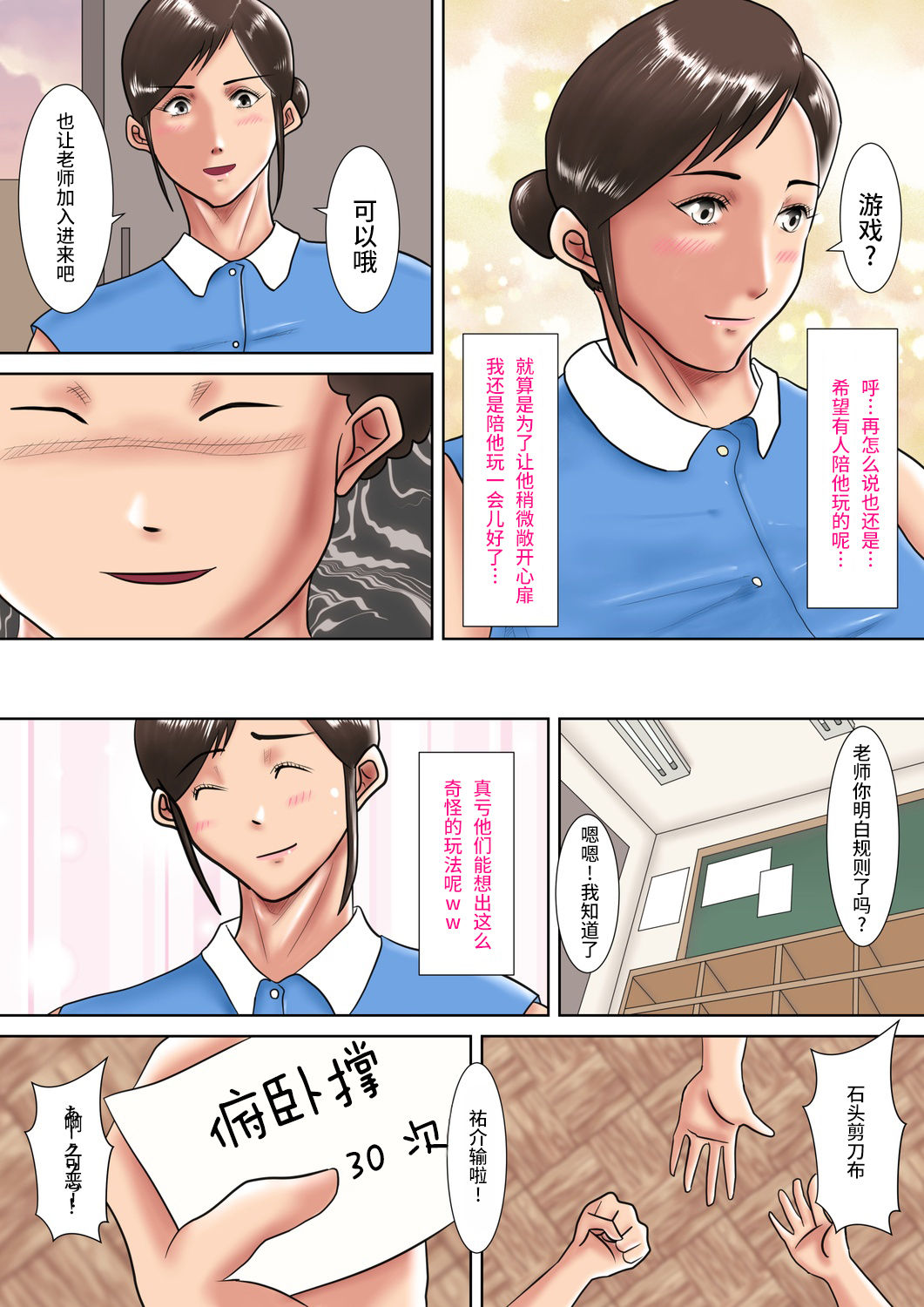 Hitozuma Kyoushi no Batsu Game ~Oshiego ni Shihai Sareta Kanashiki M-jo~ page 7 full