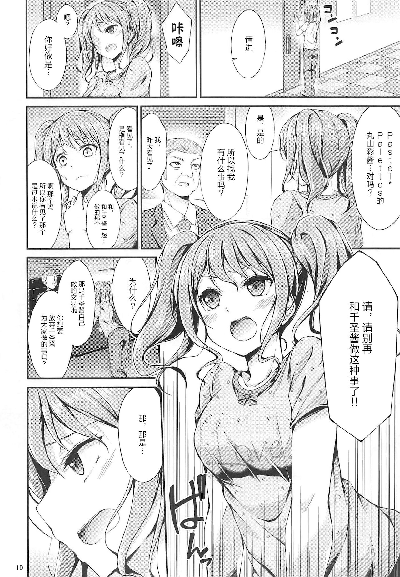 Idol no Oshigoto page 10 full