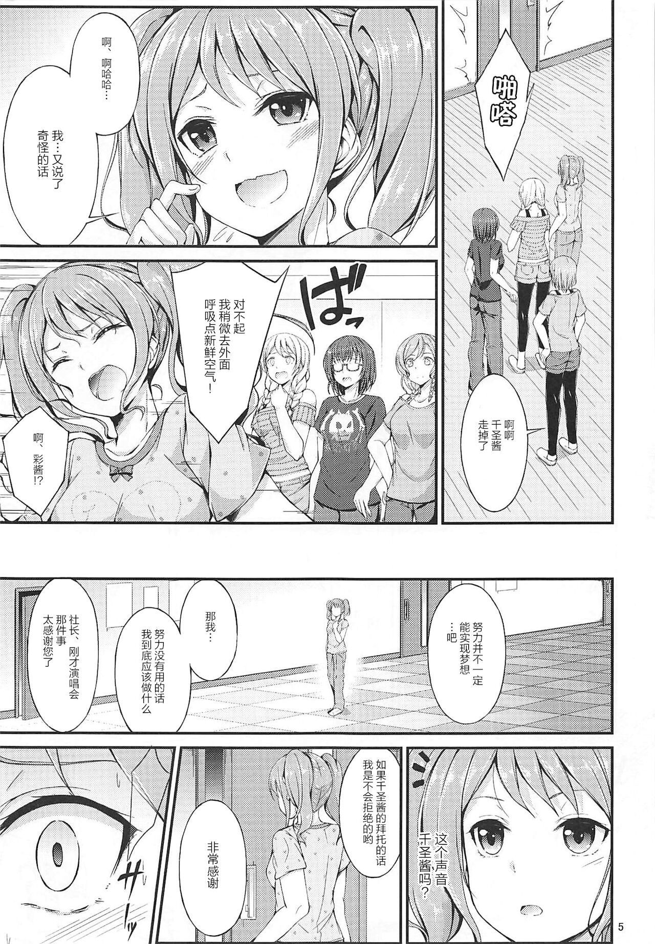 Idol no Oshigoto page 5 full