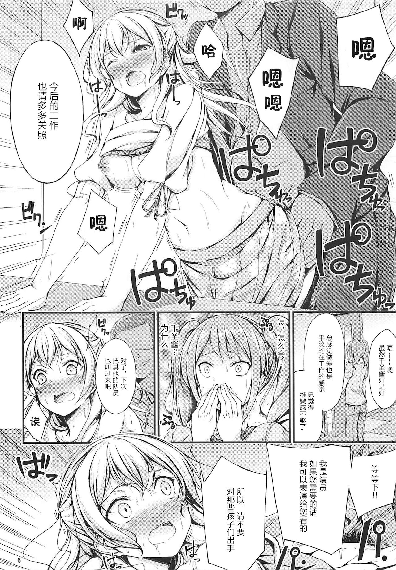 Idol no Oshigoto page 6 full