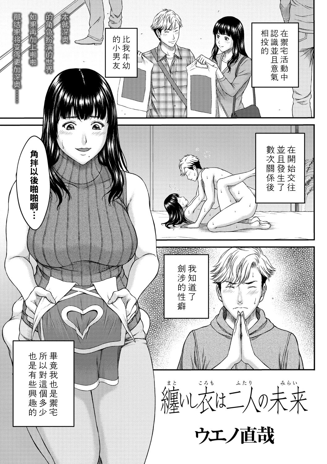 Matoishi Koromo wa Futari no Mirai page 1 full