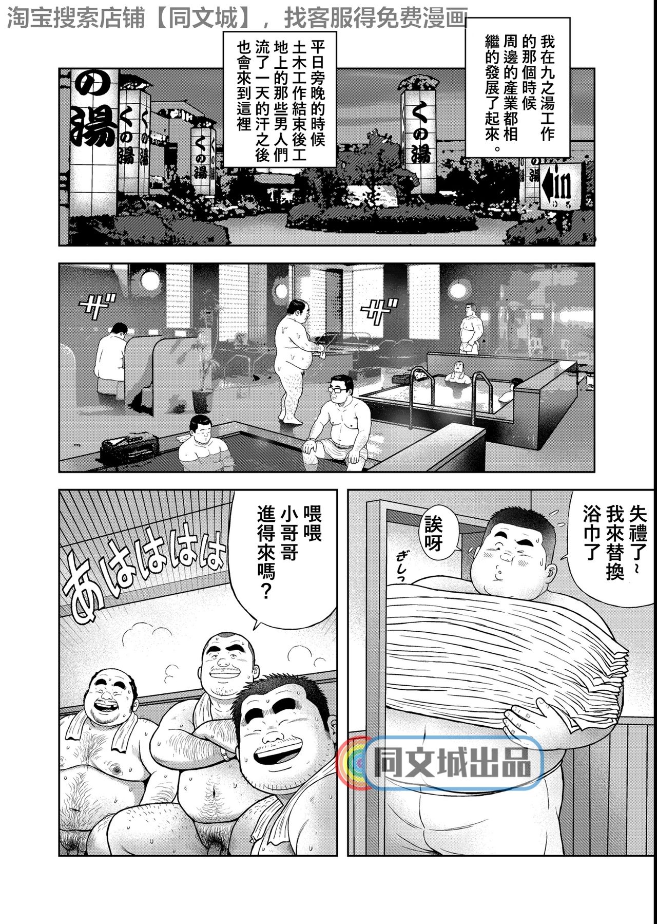 Kunoyu Sanhatsume Dokata no Ase page 2 full