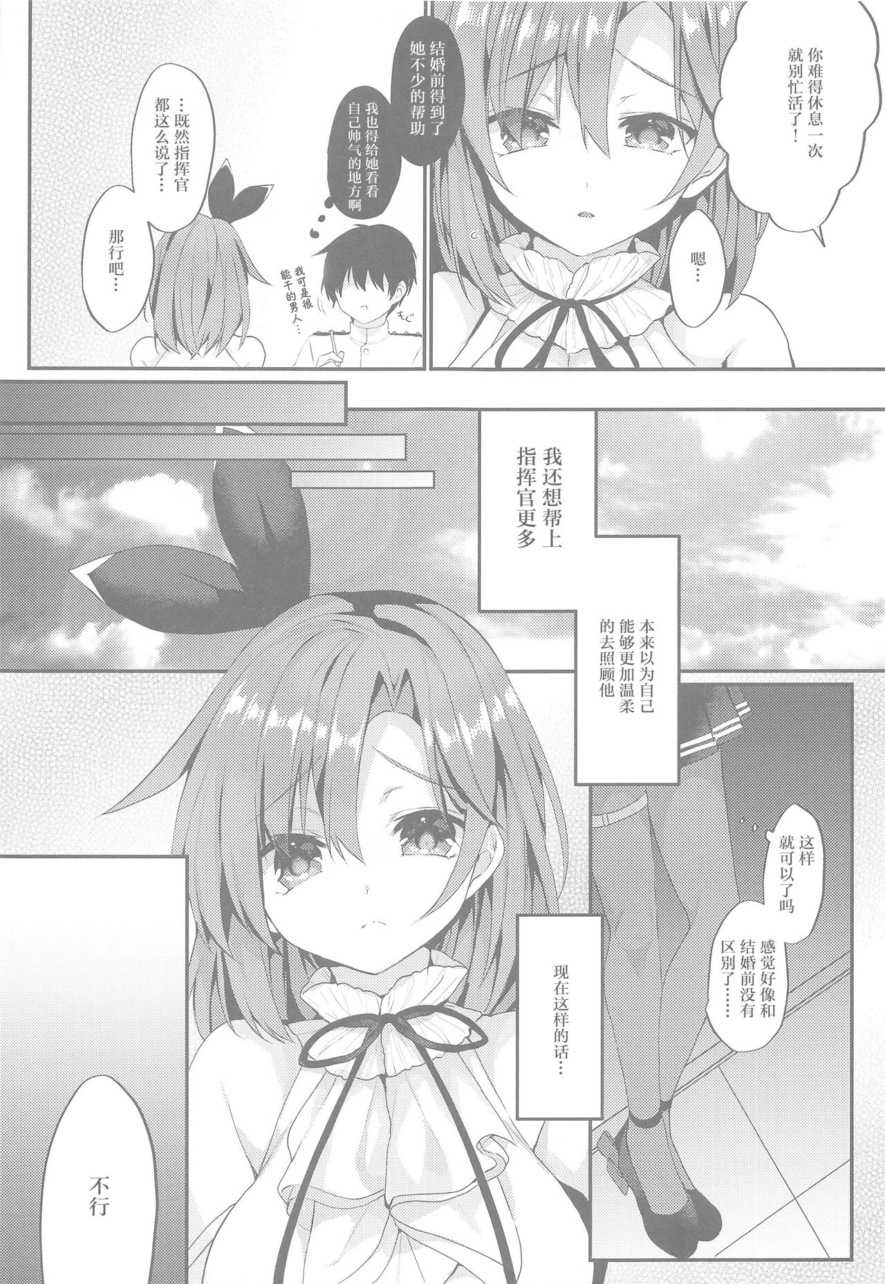 Yasashiku Shitai no page 4 full