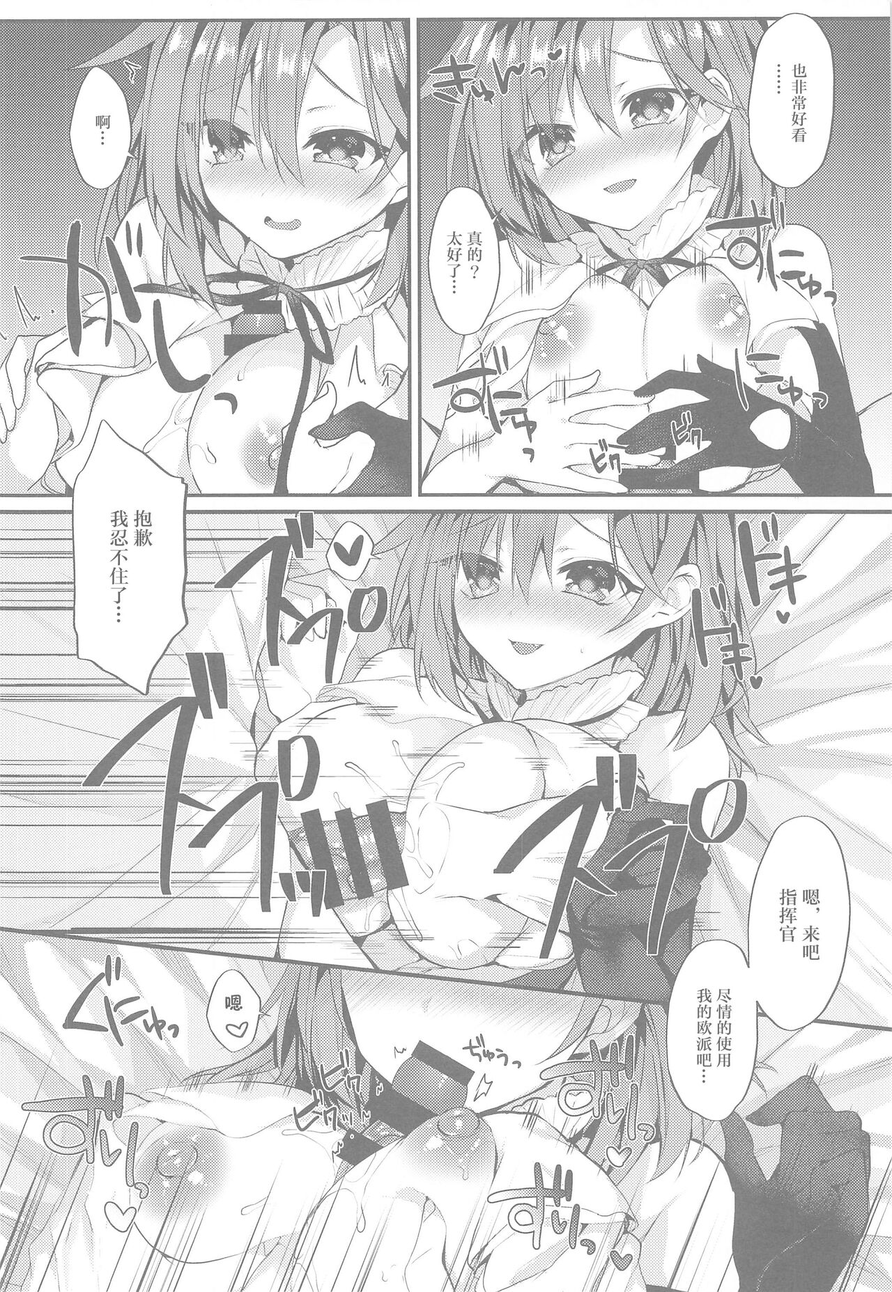 Yasashiku Shitai no page 7 full