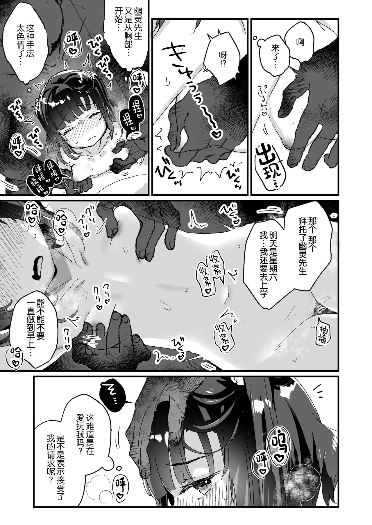 Uchi ni wa Yuurei-san ga Imasu Yokorenbo Hen page 7 full