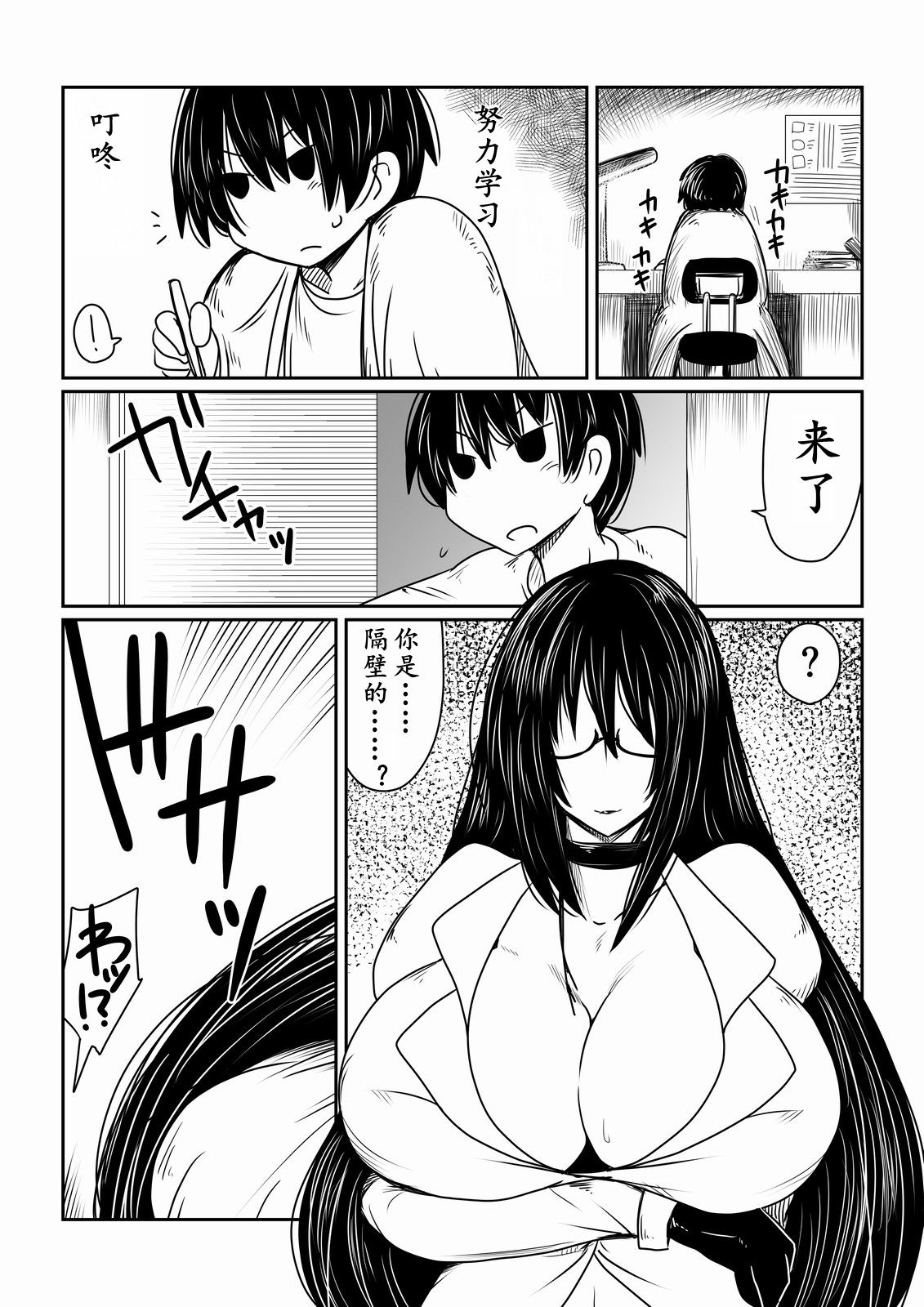 Succubus-san to Tonari no Shounen. | 魅魔和邻居的少年 page 4 full