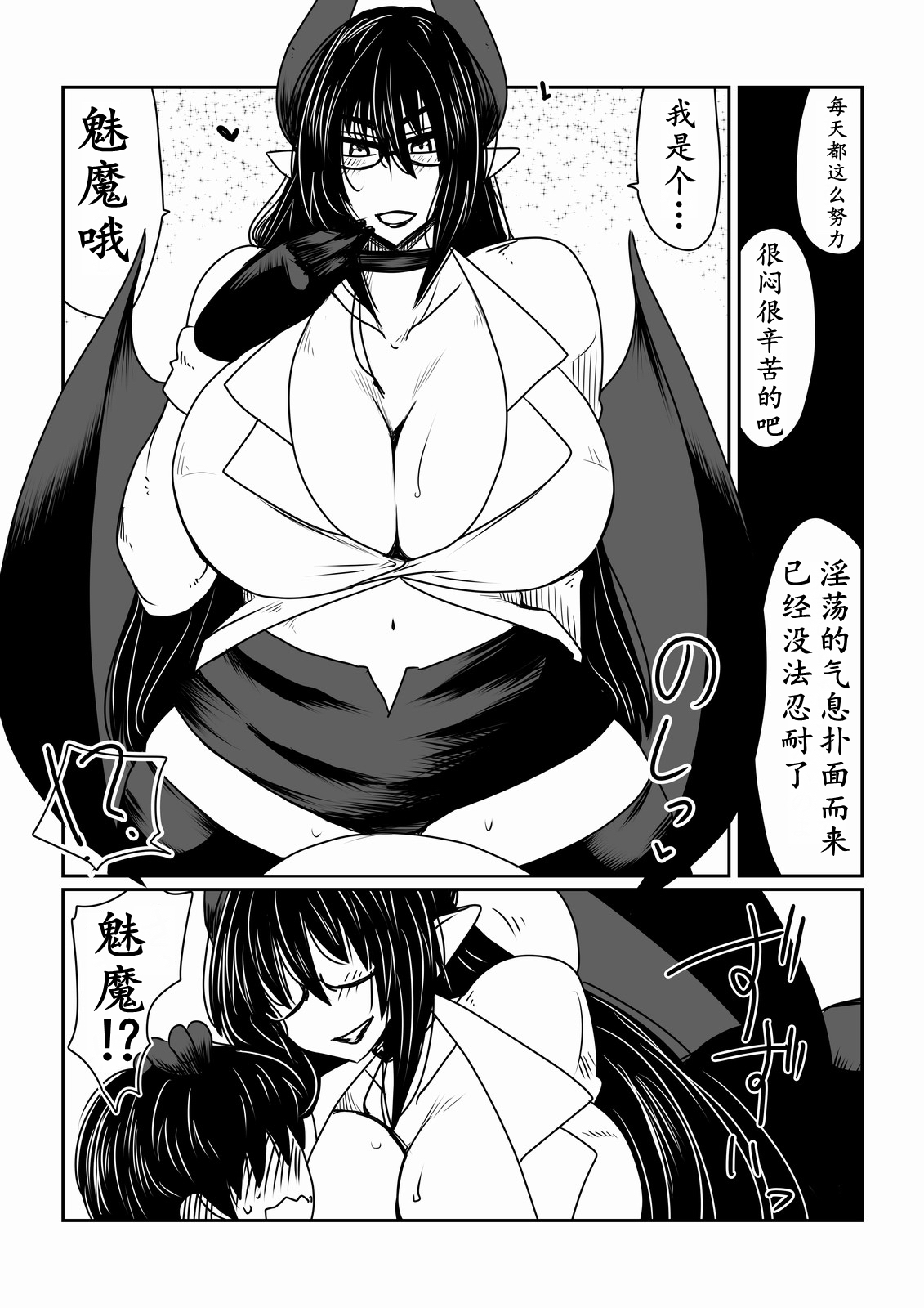 Succubus-san to Tonari no Shounen. | 魅魔和邻居的少年 page 6 full