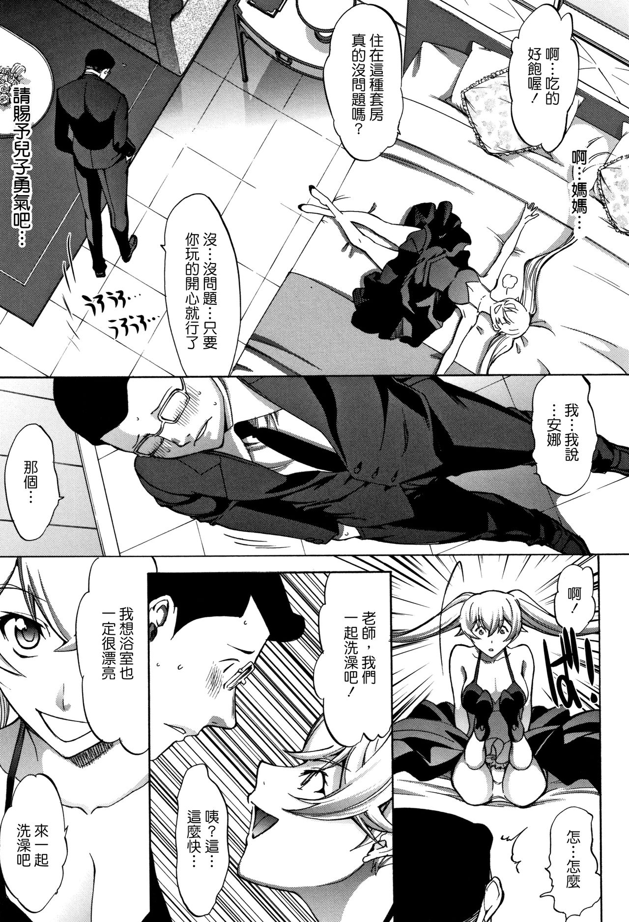 Shinjin Onna Kyoushi Shinjou Yuuko page 6 full