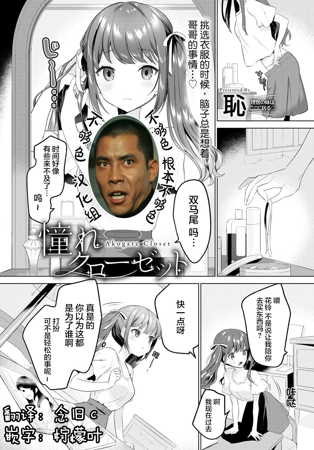 Akogare Closet page 1 full