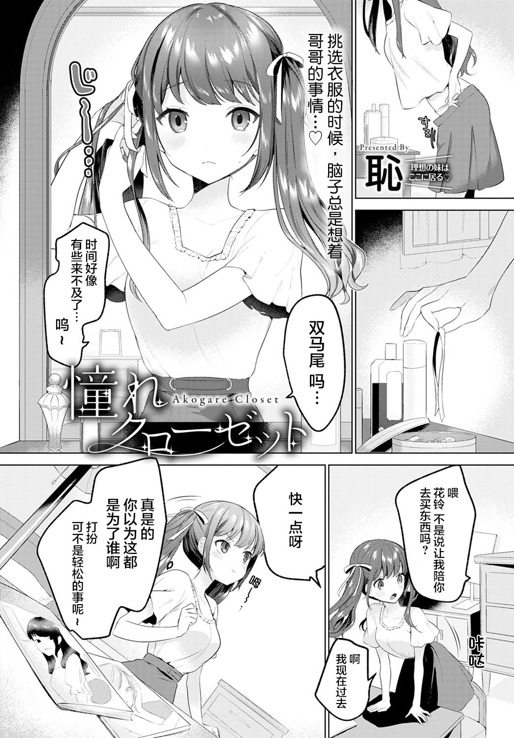 Akogare Closet page 2 full