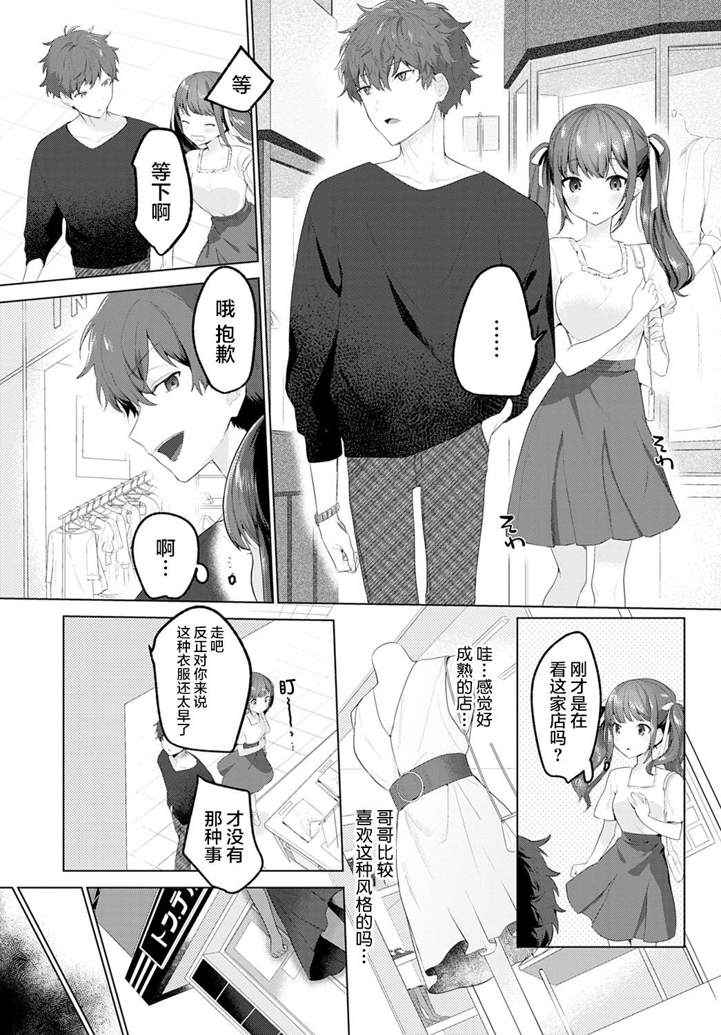 Akogare Closet page 3 full
