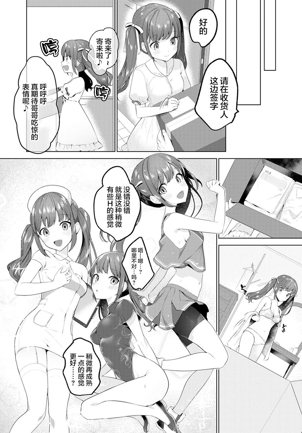 Akogare Closet page 5 full