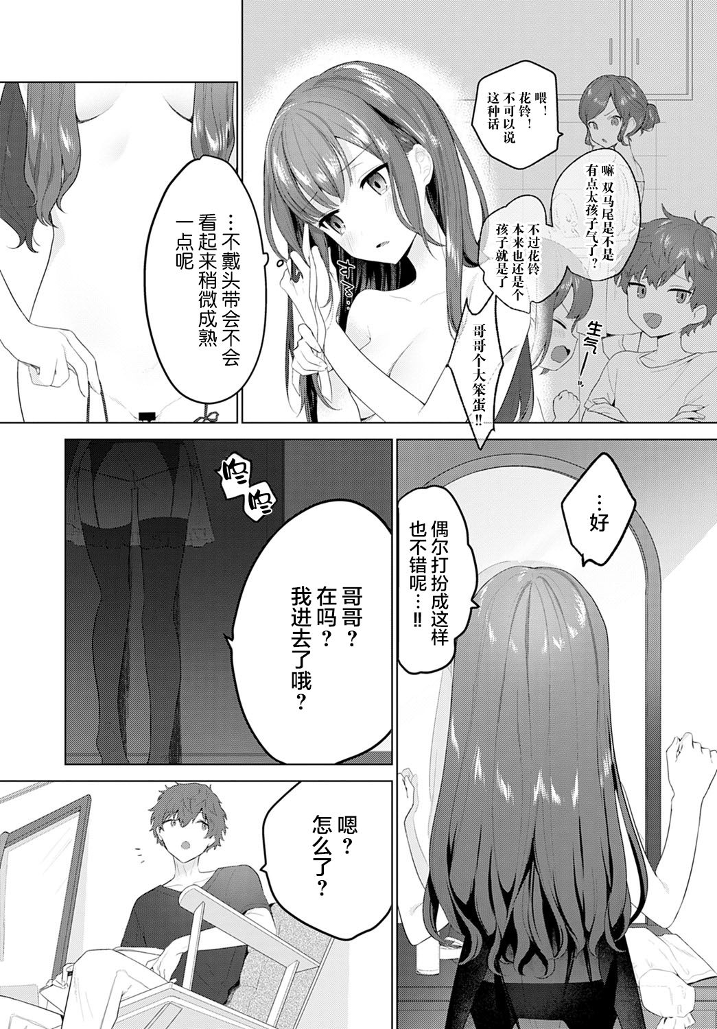 Akogare Closet page 6 full