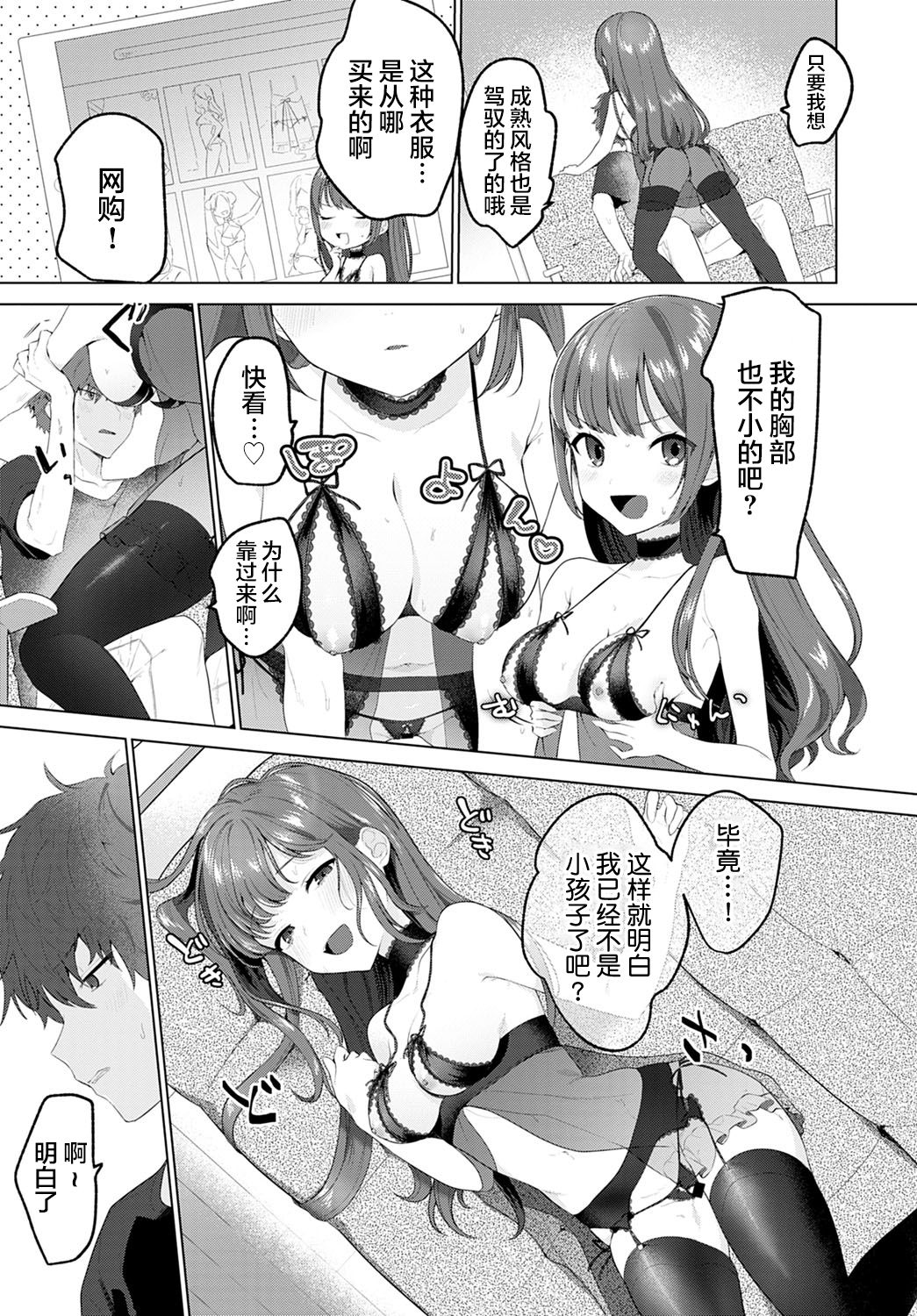 Akogare Closet page 8 full