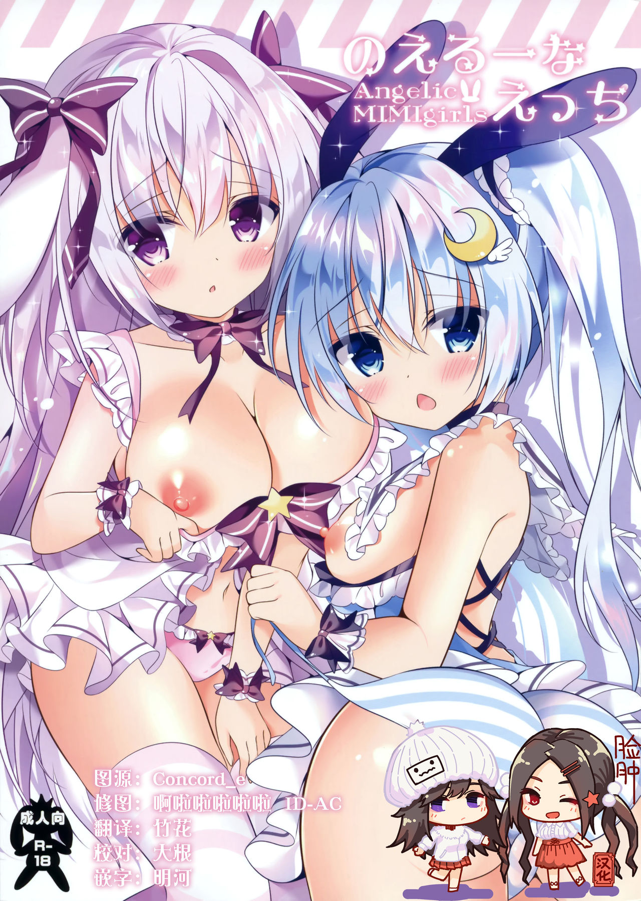 Noel na Ecchi page 1 full