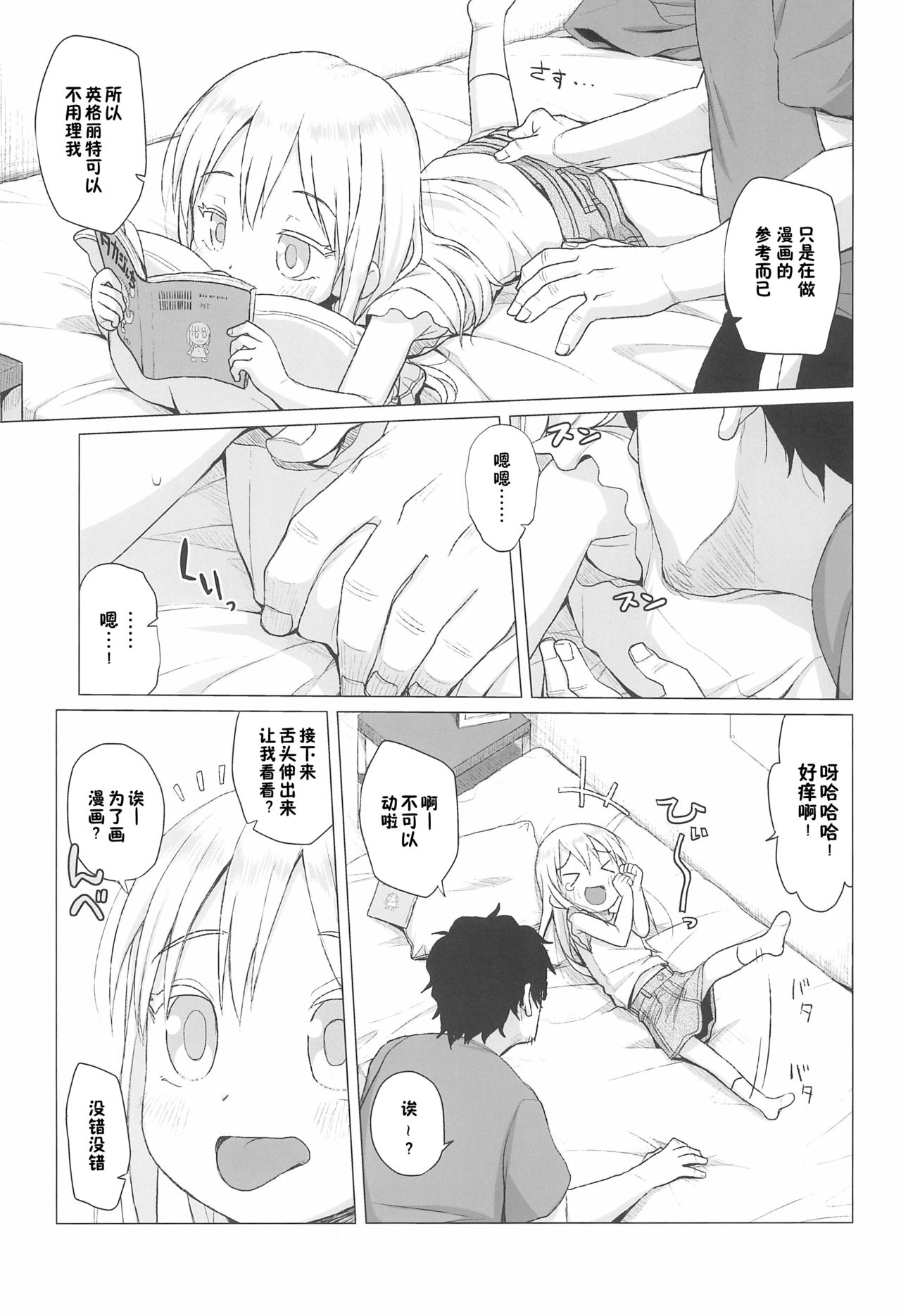 Uchi no Tonari no Shougakusei wa Kinpatsu Hekigan Ecchi Suki page 10 full
