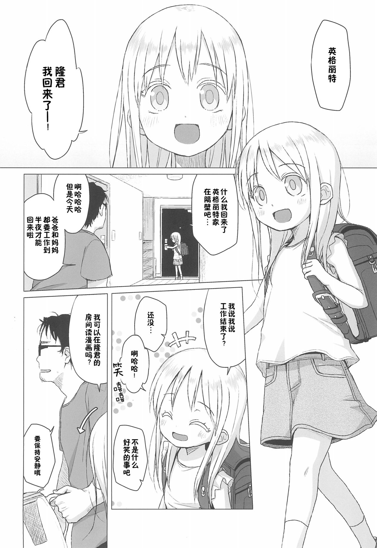 Uchi no Tonari no Shougakusei wa Kinpatsu Hekigan Ecchi Suki page 5 full