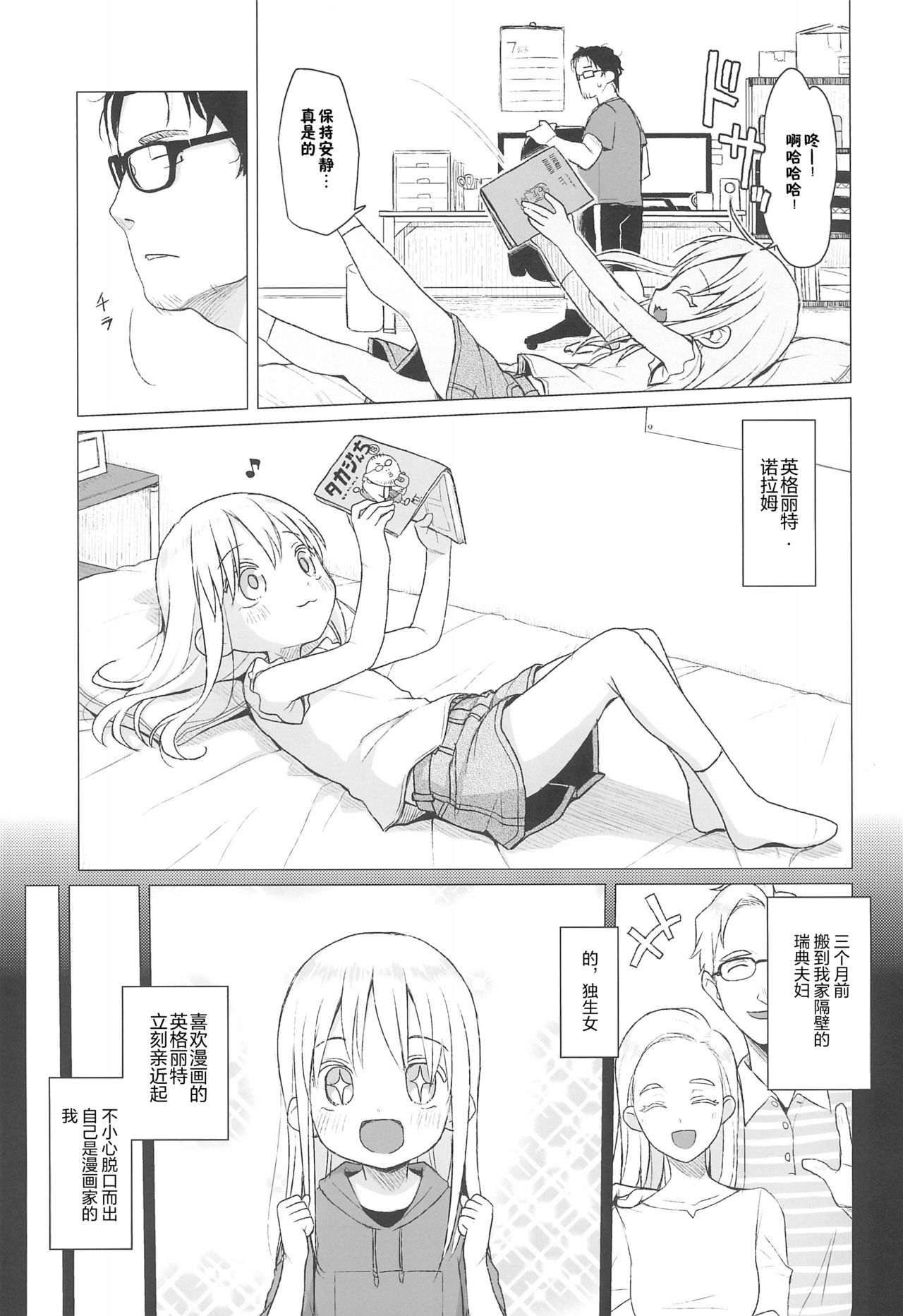 Uchi no Tonari no Shougakusei wa Kinpatsu Hekigan Ecchi Suki page 6 full