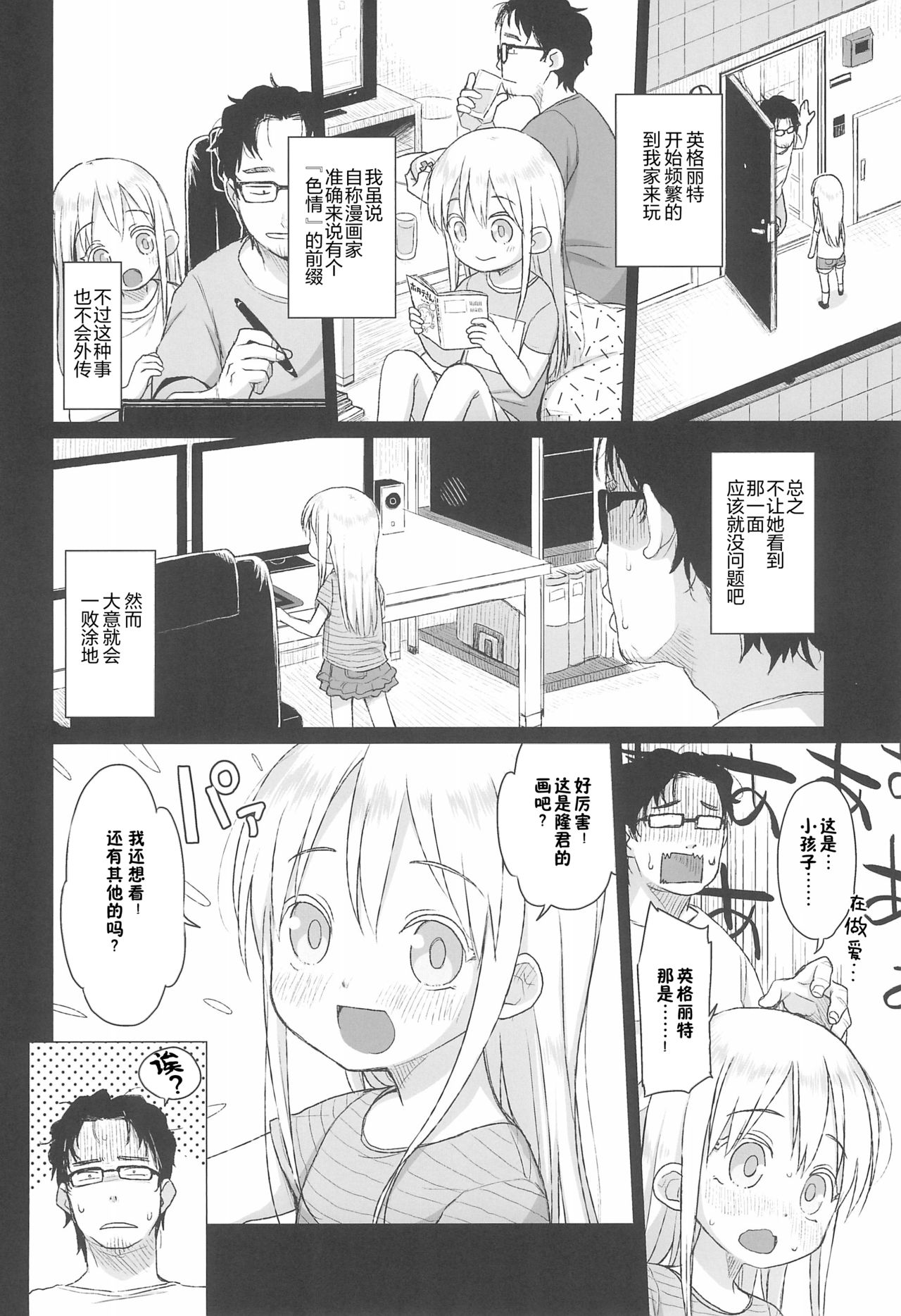Uchi no Tonari no Shougakusei wa Kinpatsu Hekigan Ecchi Suki page 7 full