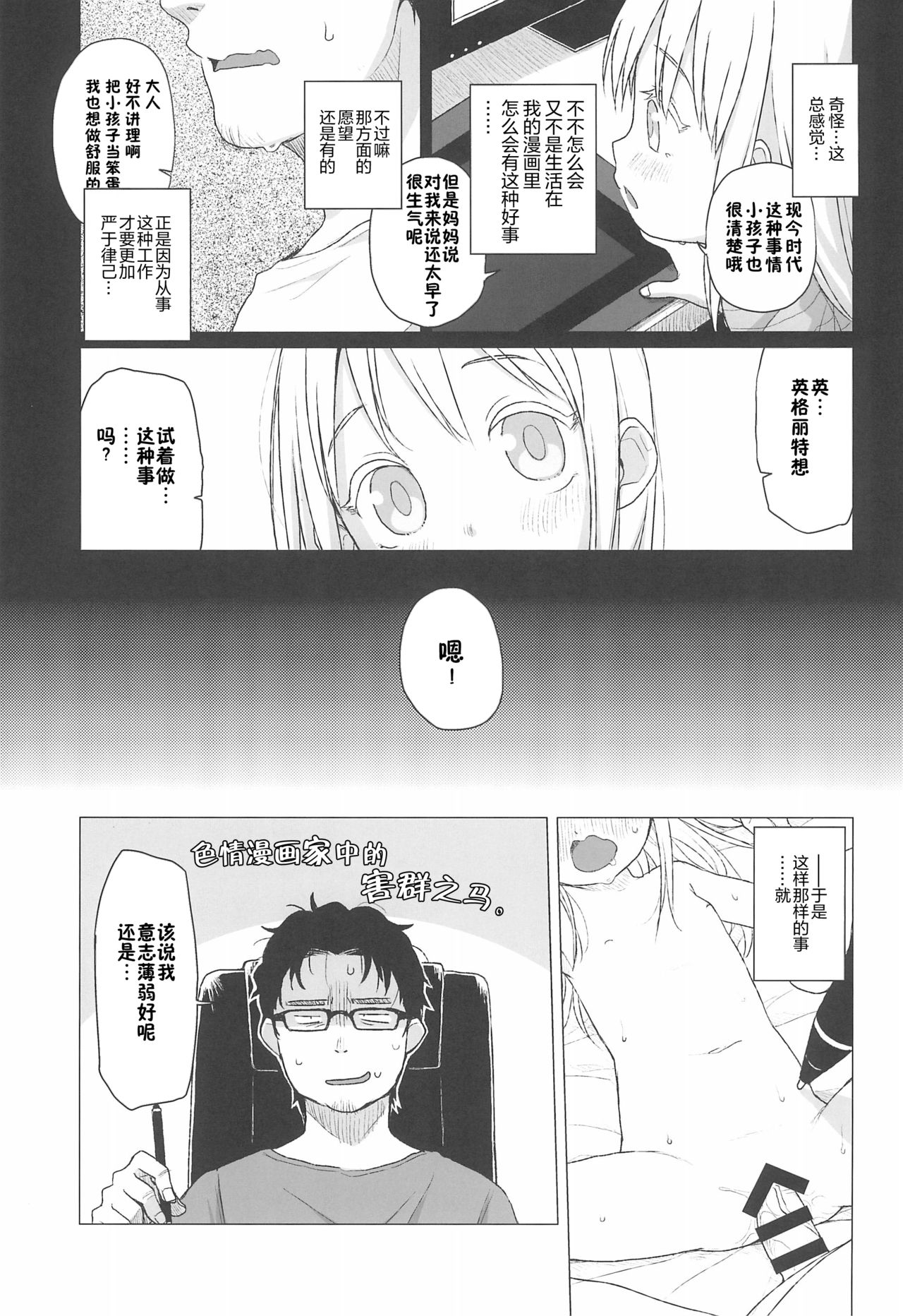 Uchi no Tonari no Shougakusei wa Kinpatsu Hekigan Ecchi Suki page 8 full