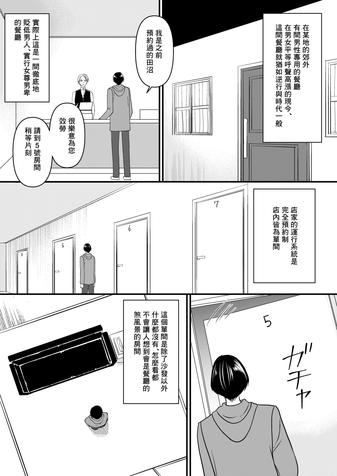 Maso Osu Senyou Restaurant page 3 full